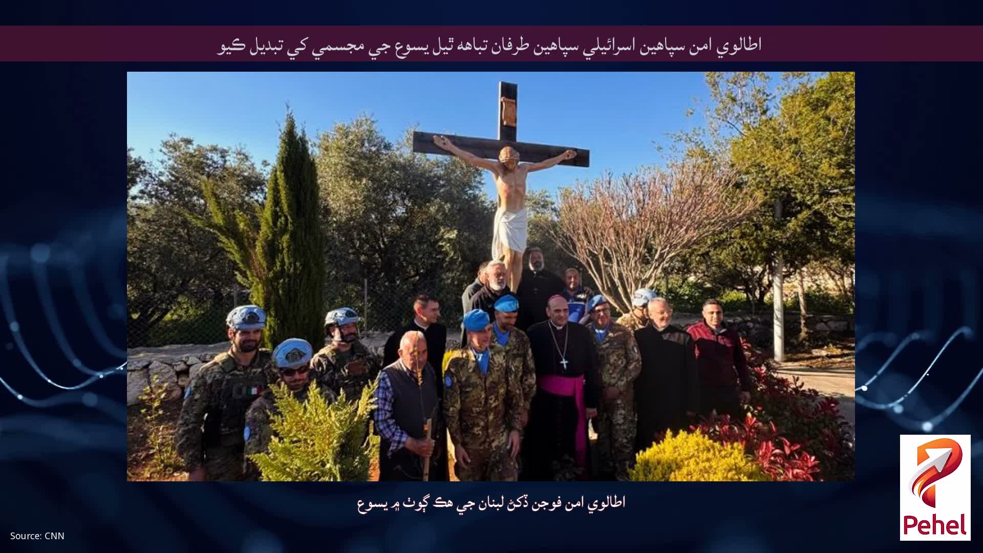 اطالوي امن سپاهين اسرائيلي سپاهين طرفان تباهه ٿيل يسوع جي مجسمي کي تبديل ڪيو