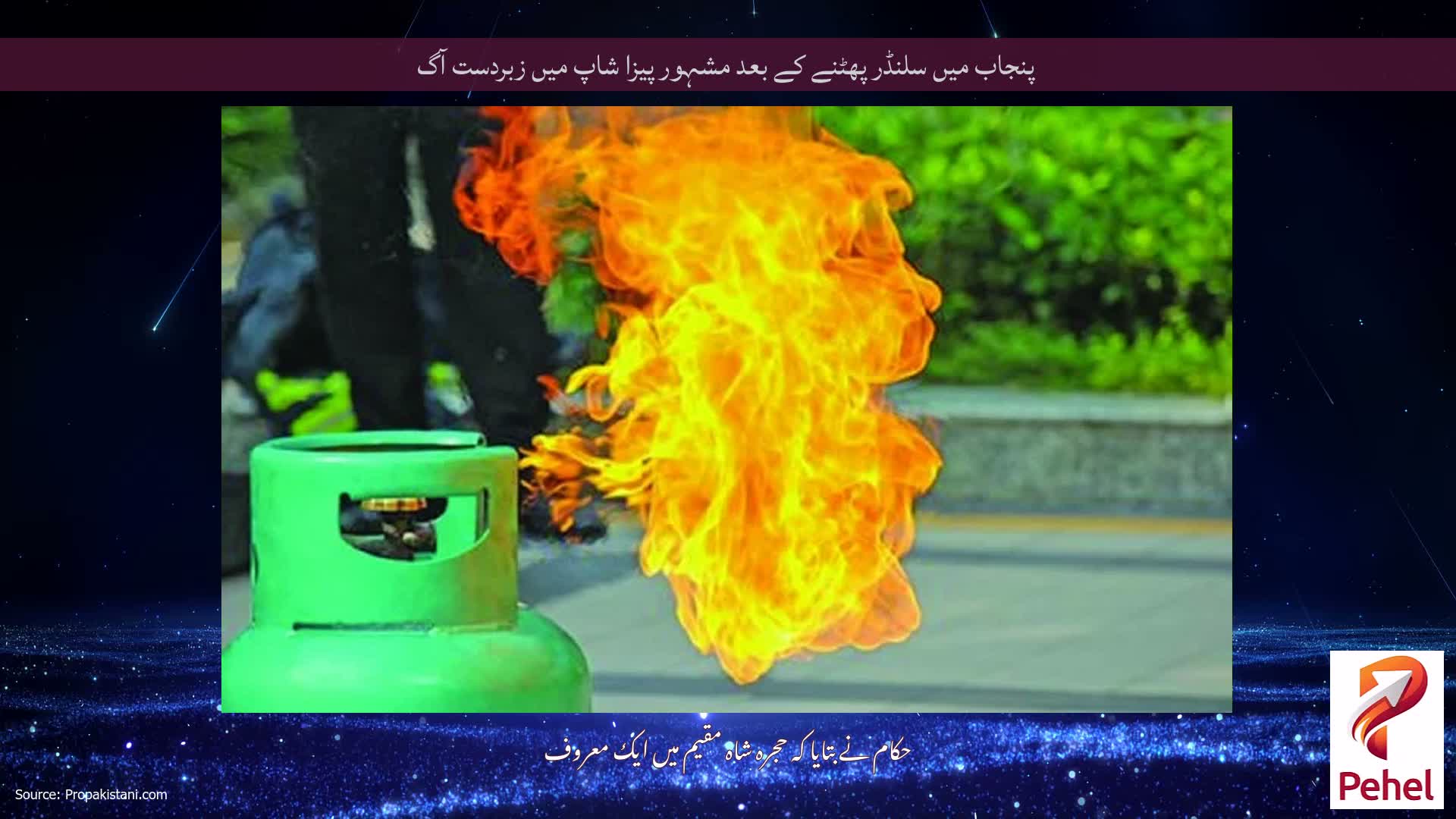 پنجاب میں سلنڈر پھٹنے کے بعد مشہور پیزا شاپ میں زبردست آگ