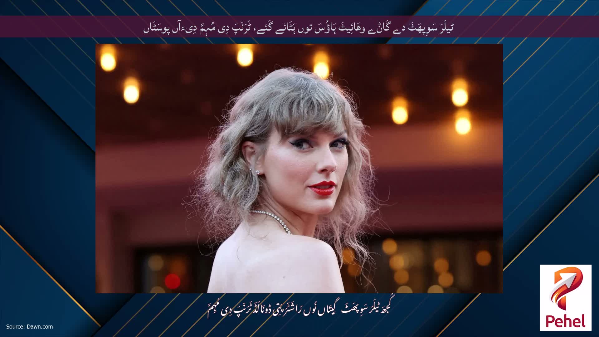 ٹیلَرَ سَوِپھَٹَ دے گَاݨے وھَائِیٹَ ہَاؤُسَ توں ہَٹَائے گَئے، ٹَرَن٘پَ دِی مُہِمَّ دِیءآں پوسَٹَاں