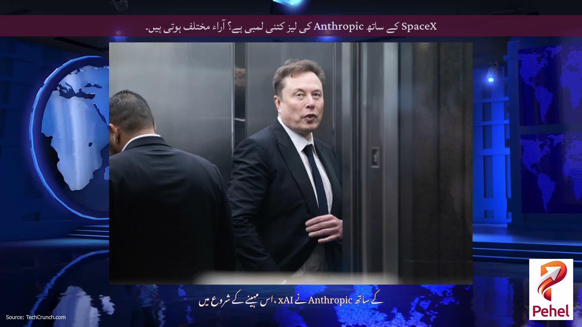 SpaceX کے ساتھ Anthropic کی لیز کتنی لمبی ہے؟ آراء مختلف ہوتی ہیں۔