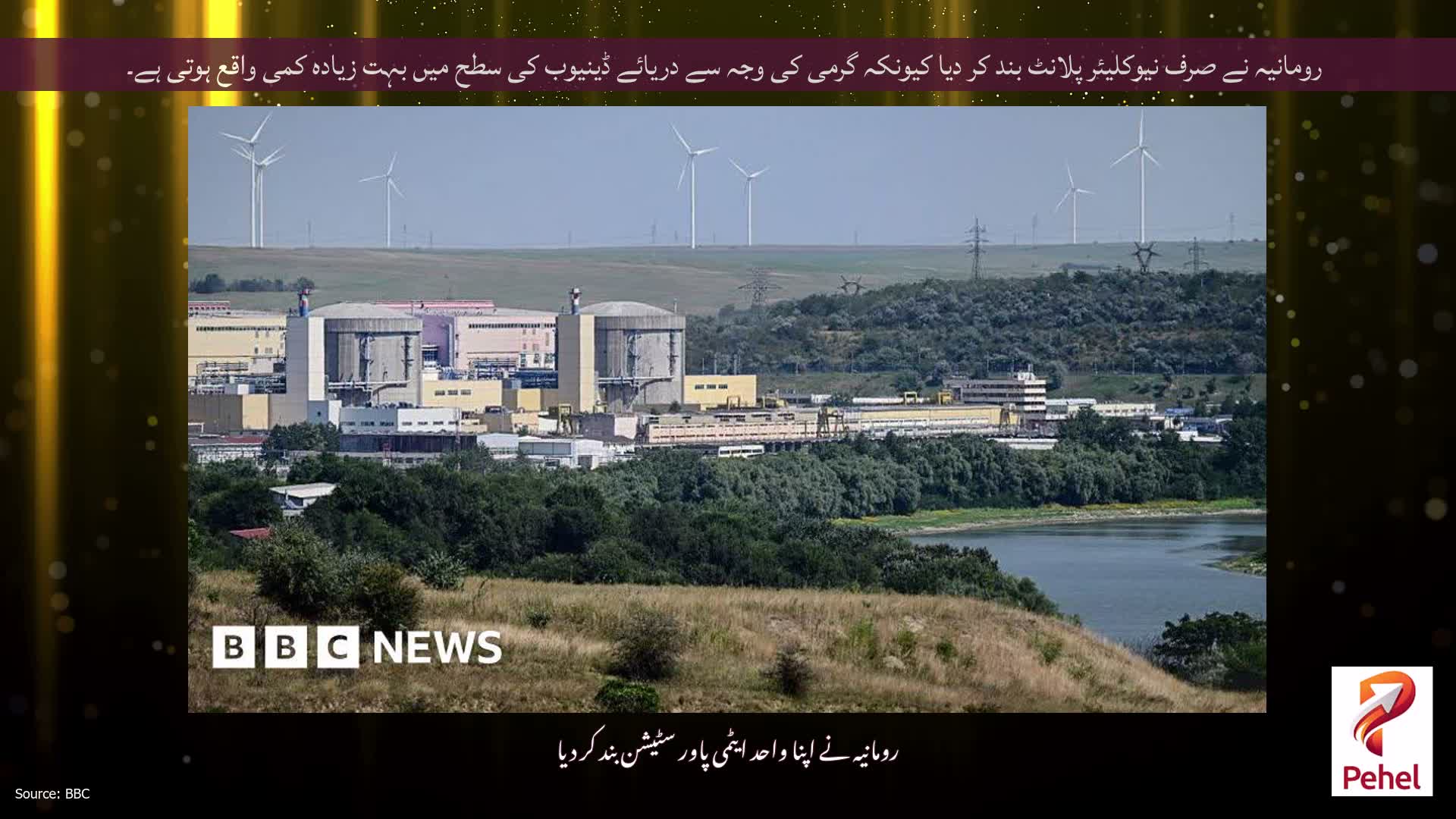 رومانیہ نے صرف نیوکلیئر پلانٹ بند کر دیا کیونکہ گرمی کی وجہ سے دریائے ڈینیوب کی سطح میں بہت زیادہ کمی واقع ہوتی ہے۔