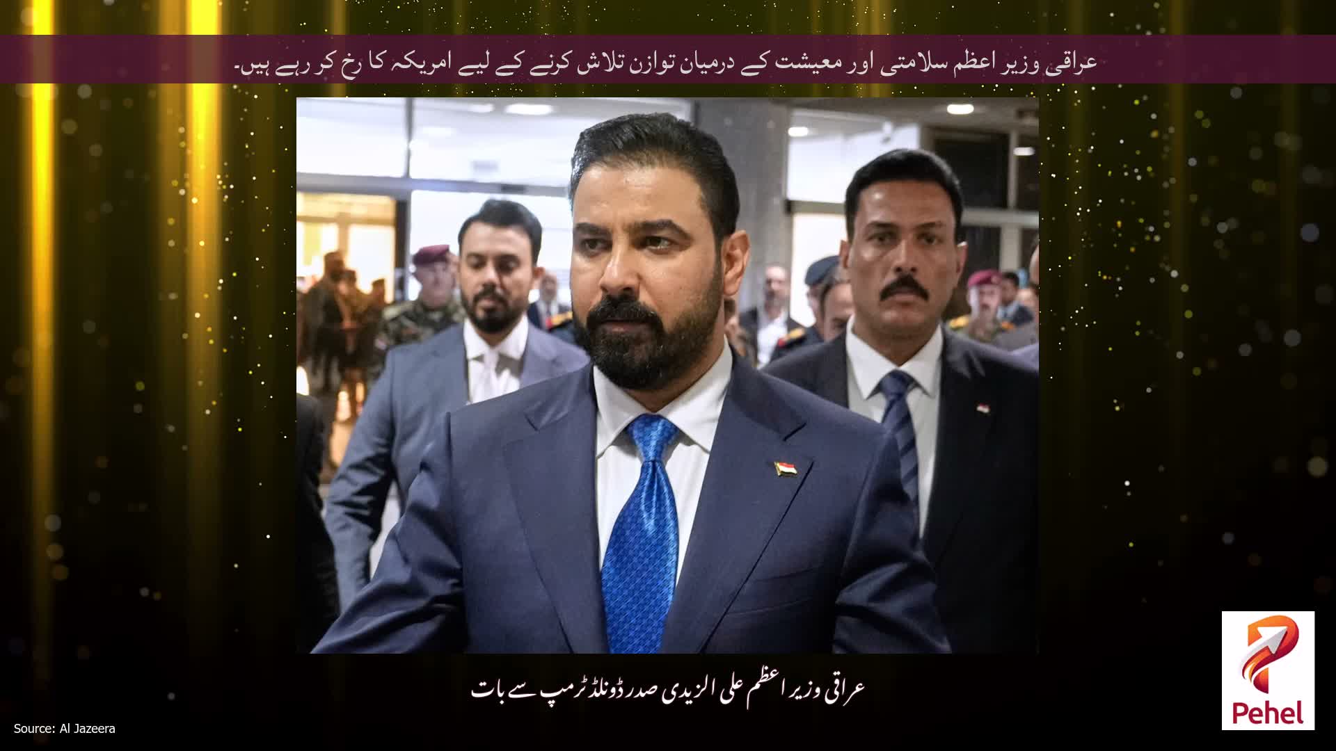 عراقی وزیر اعظم سلامتی اور معیشت کے درمیان توازن تلاش کرنے کے لیے امریکہ کا رخ کر رہے ہیں۔