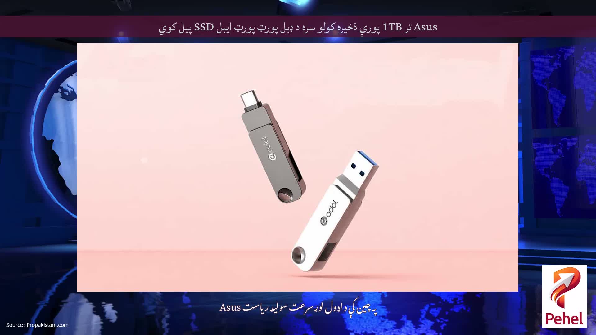 Asus تر 1TB پورې ذخیره کولو سره د ډبل پورټ پورټ ایبل SSD پیل کوي