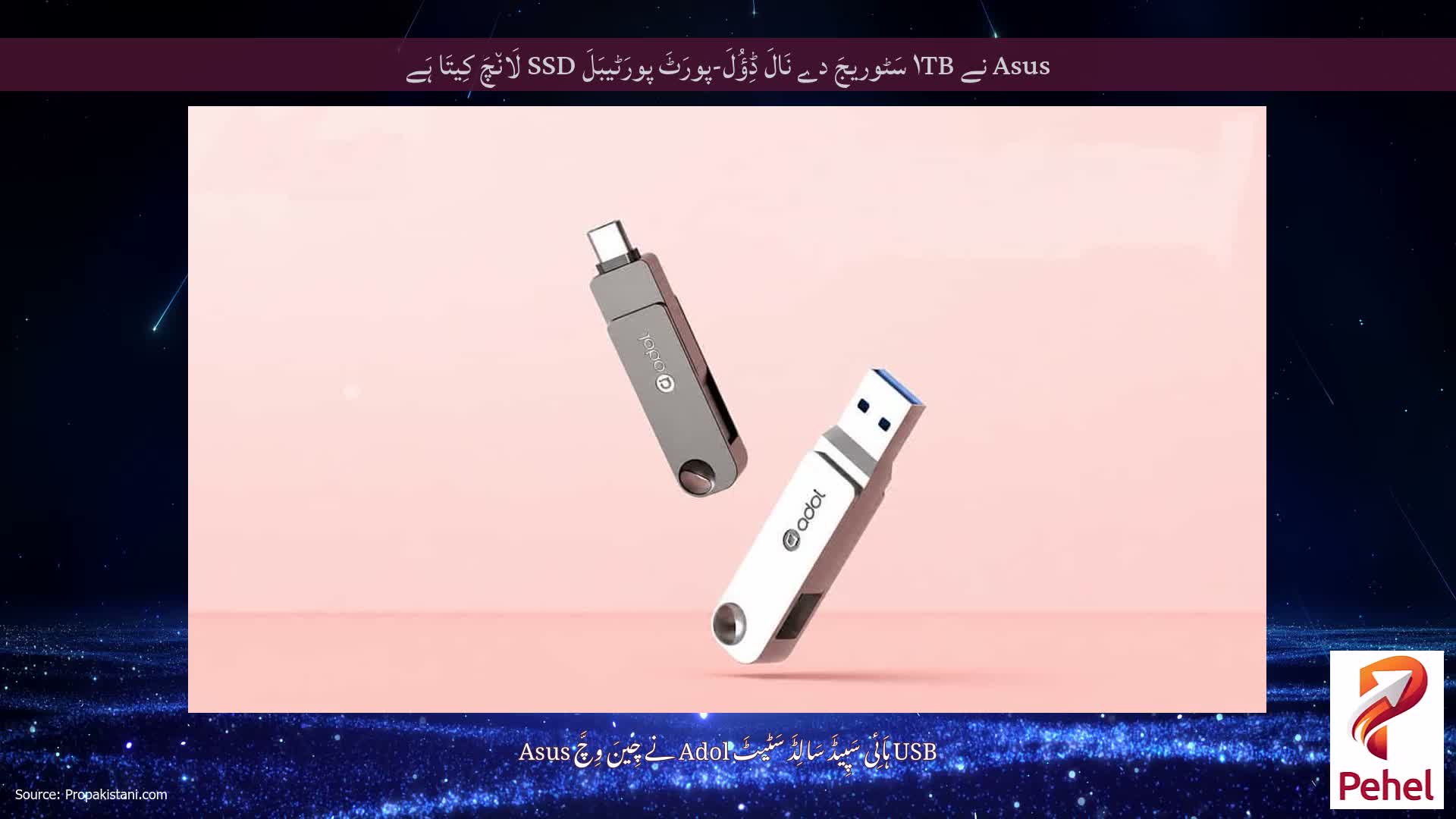 Asus نے ۱TB سَٹوریجَ دے نَالَ ڈِؤُلَ-پورَٹَ پورَٹیبَلَ SSD لَان٘چَ کِیتَا ہَے