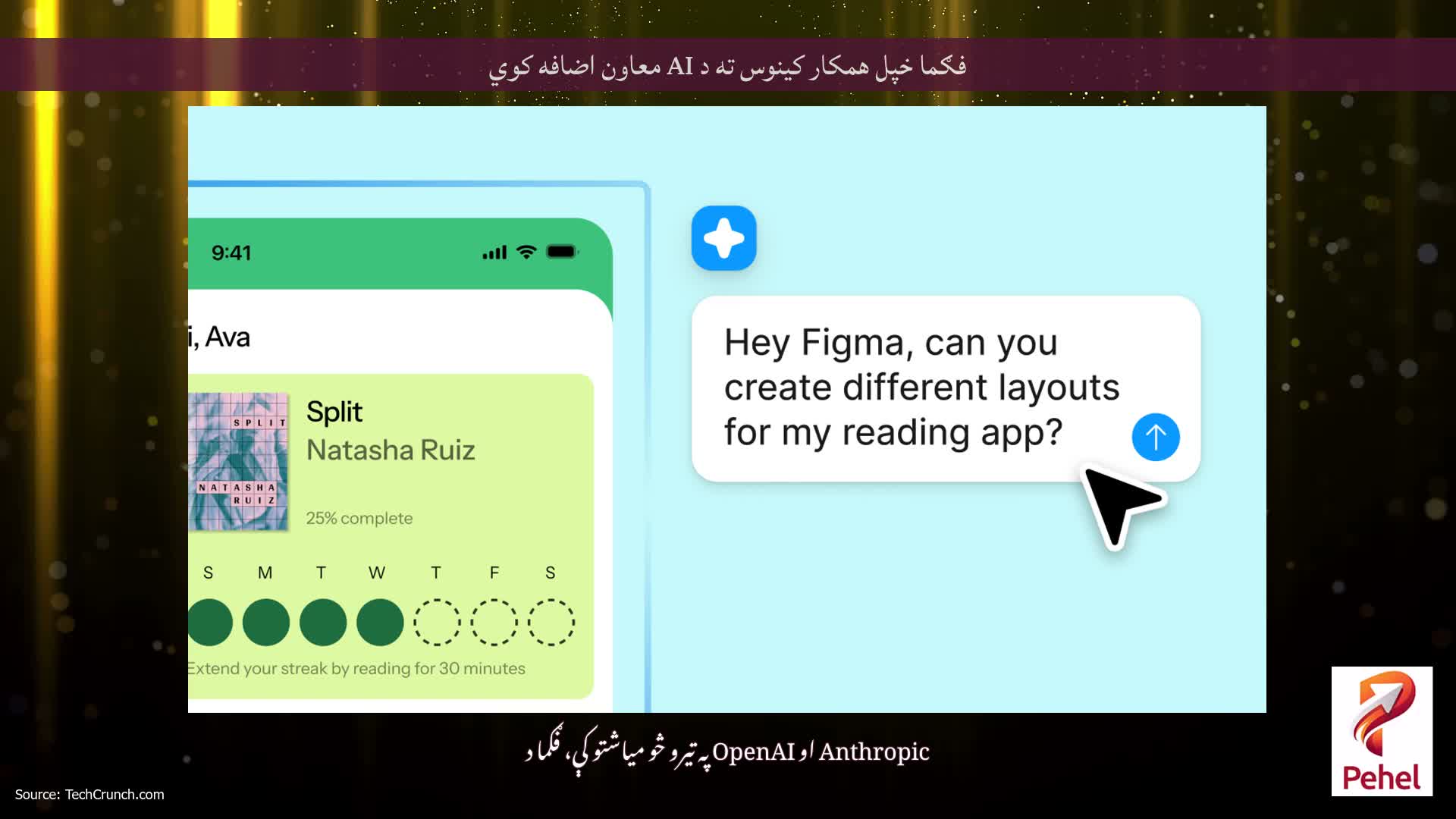 فګما خپل همکار کینوس ته د AI معاون اضافه کوي