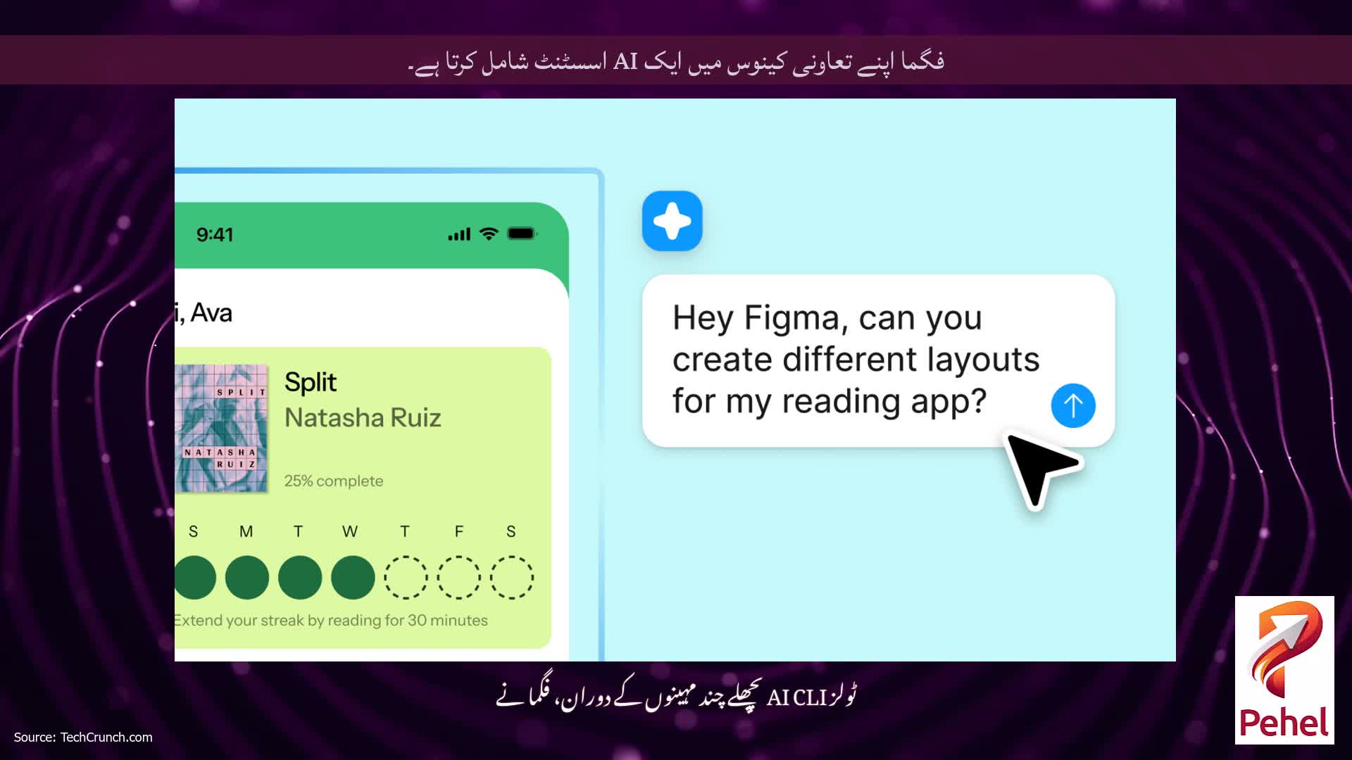 فگما اپنے تعاونی کینوس میں ایک AI اسسٹنٹ شامل کرتا ہے۔