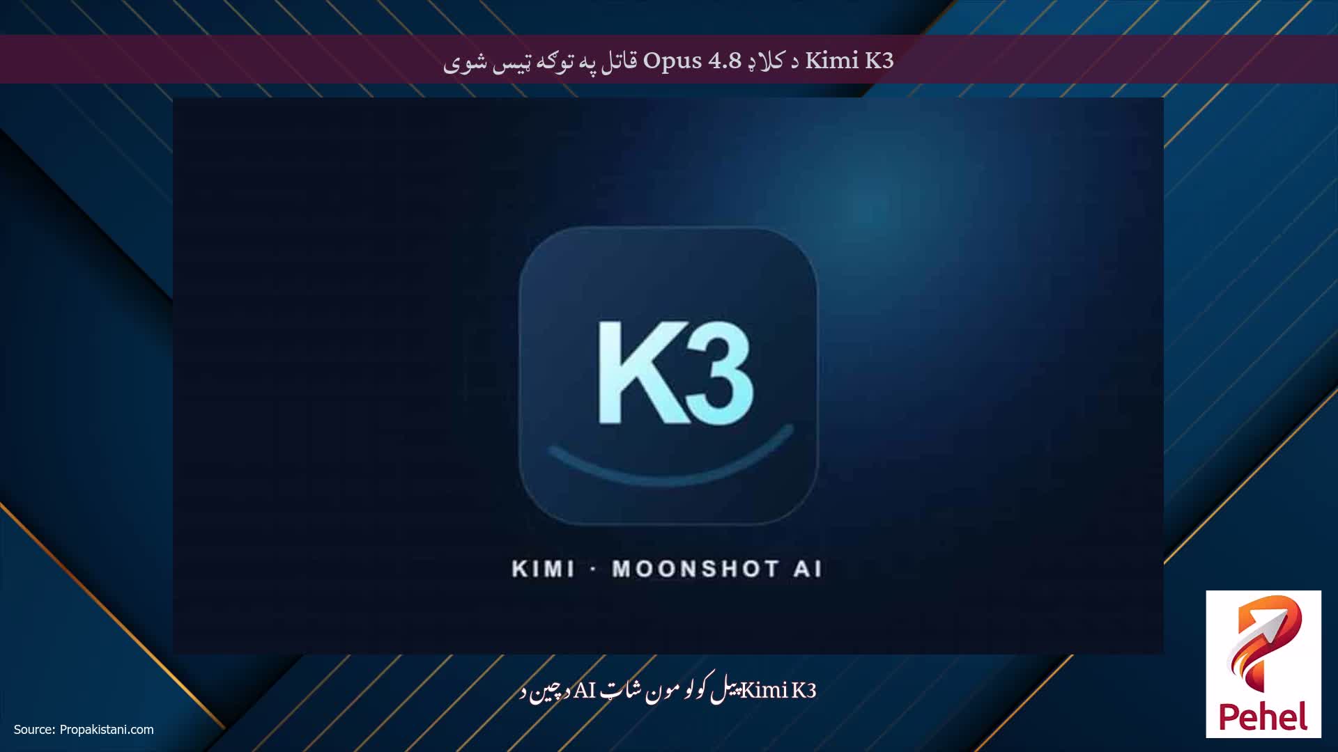 Kimi K3 د کلاډ Opus 4.8 قاتل په توګه ټیس شوی