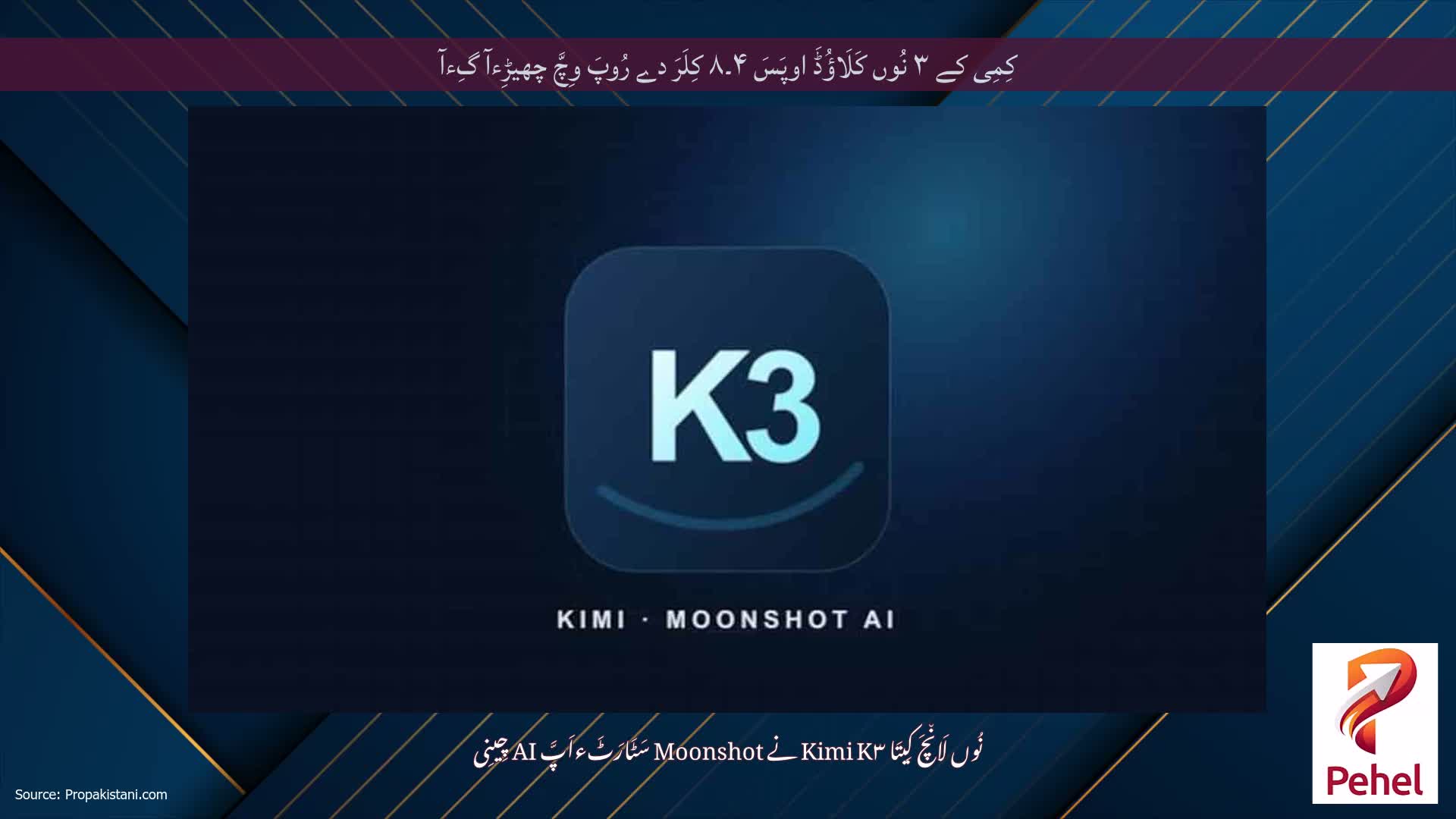 کِمِی کے ۳ نُوں کَلَاؤُڈَ اوپَسَ ۴۔۸ کِلَرَ دے رُوپَ وِچَّ چھیڑِءآ گِءآ