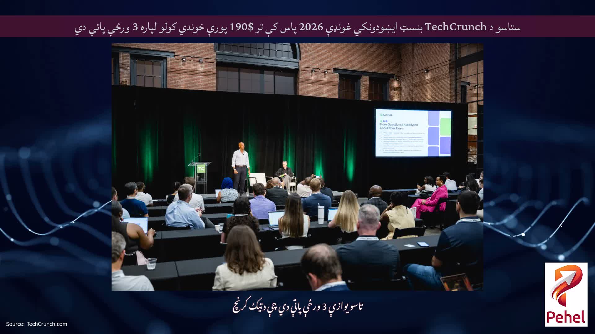ستاسو د TechCrunch بنسټ ایښودونکي غونډې 2026 پاس کې تر $190 پورې خوندي کولو لپاره 3 ورځې پاتې دي