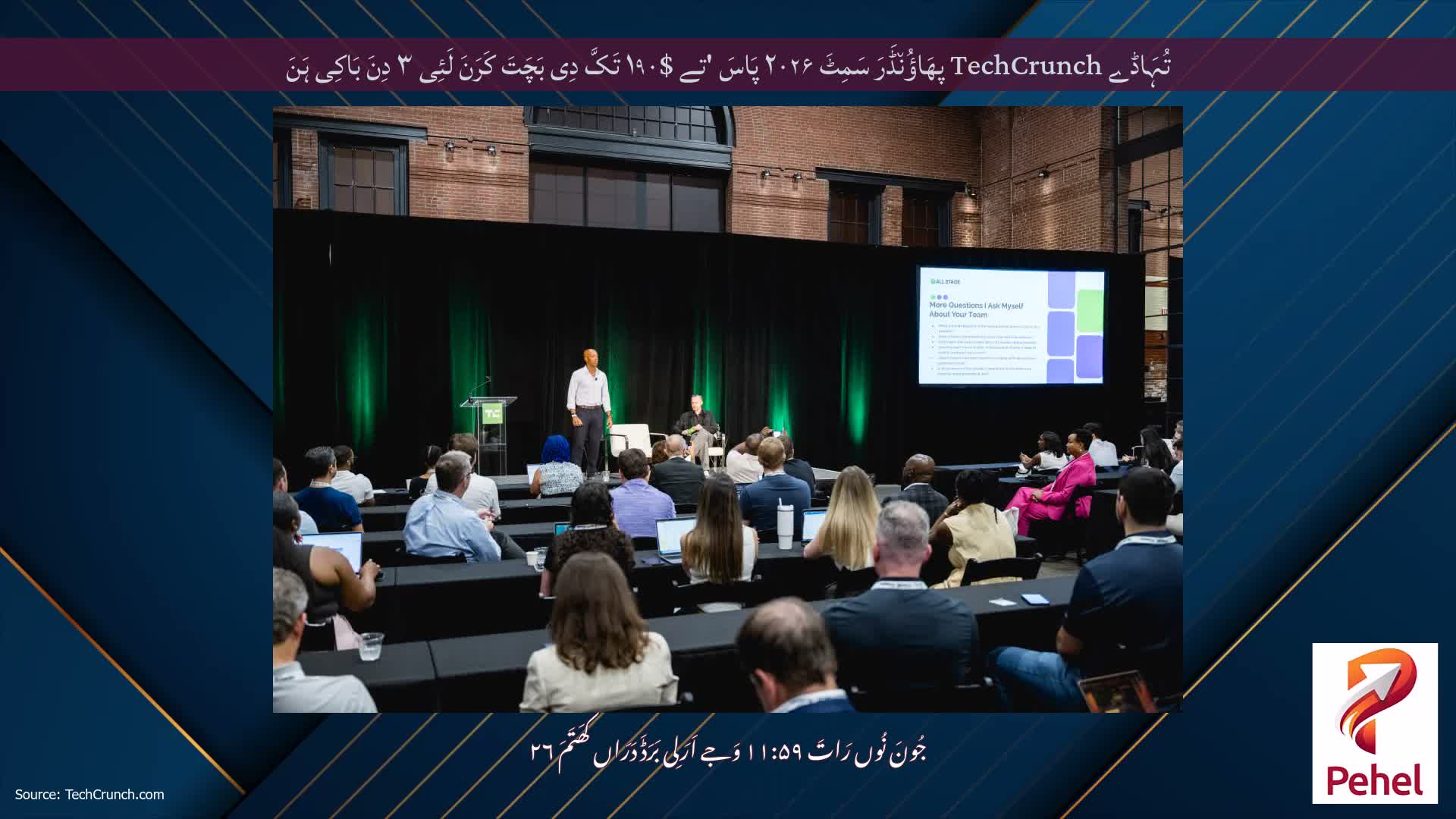 تُہَاڈے TechCrunch پھَاؤُن٘ڈَرَ سَمِٹَ ۲۰۲۶ پَاسَ 'تے $۱۹۰ تَکَّ دِی بَچَتَ کَرَنَ لَئِی ۳ دِنَ بَاکِی ہَنَ