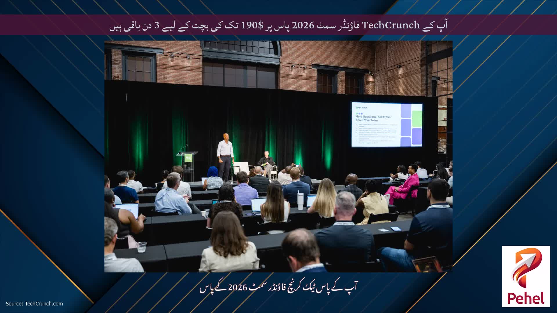 آپ کے TechCrunch فاؤنڈر سمٹ 2026 پاس پر $190 تک کی بچت کے لیے 3 دن باقی ہیں