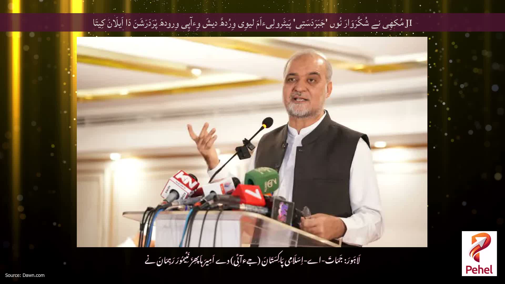 JI مُکھِی نے شُکَّرَوَارَ نُوں 'جَبَرَدَسَتِی' پَیٹَرولِیءاَمَ لیوِی وِرُدھَّ دیشَ وِءآپِی وِرودھَ پْرَدَرَشَنَ دَا اَیلَانَ کِیتَا
