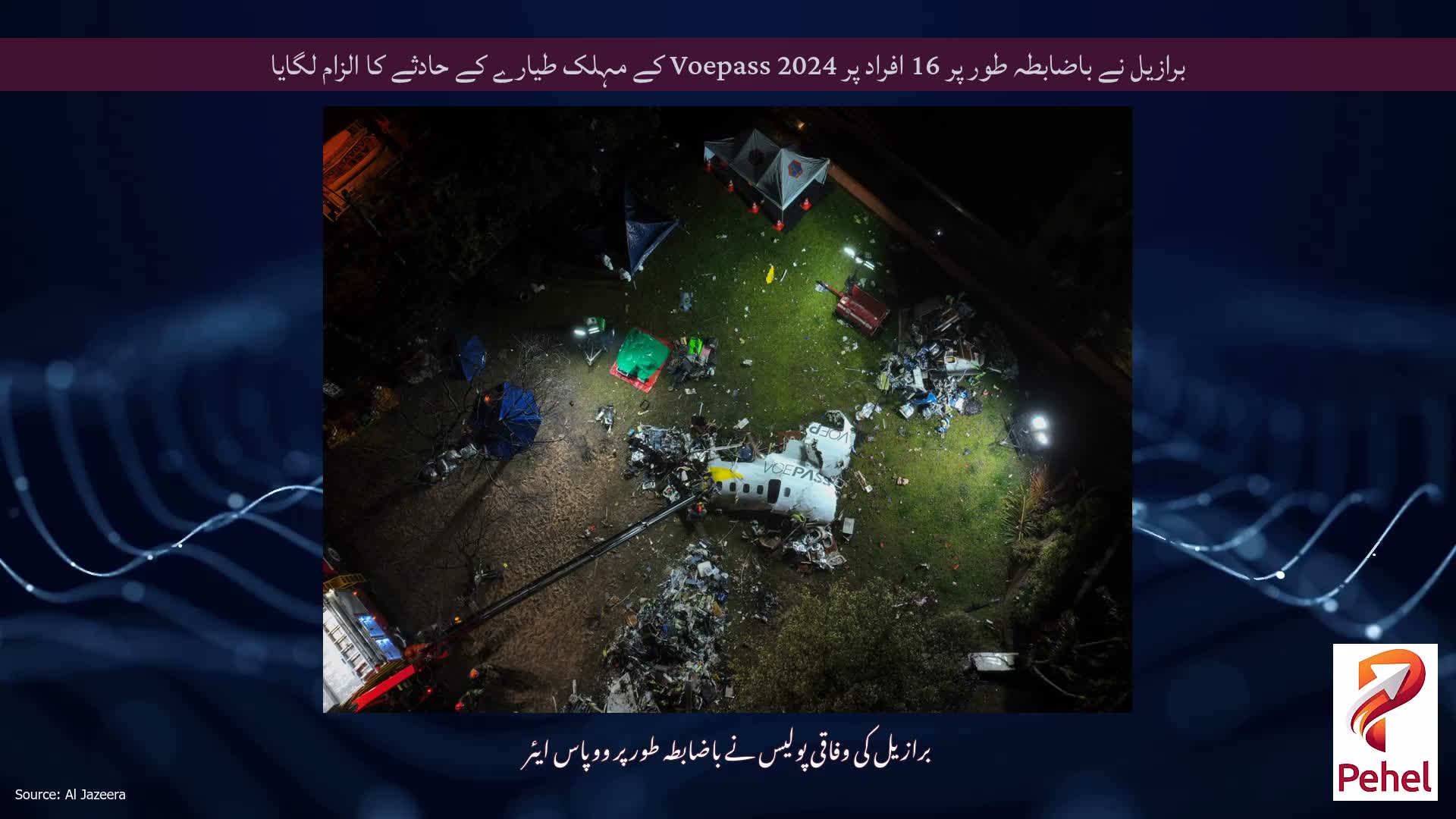 برازیل نے باضابطہ طور پر 16 افراد پر 2024 Voepass کے مہلک طیارے کے حادثے کا الزام لگایا