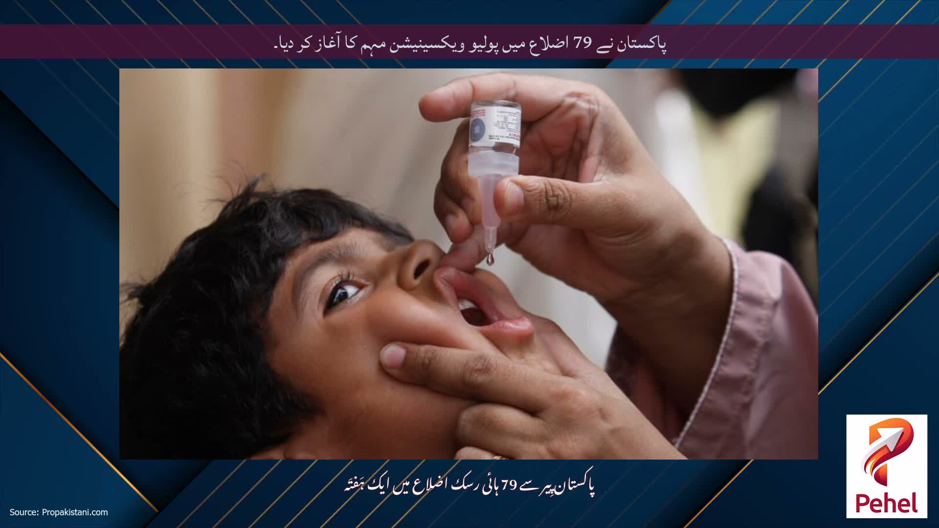 پاکستان نے 79 اضلاع میں پولیو ویکسینیشن مہم کا آغاز کر دیا۔