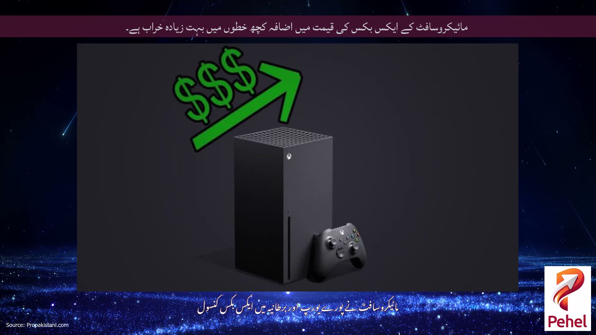 مائیکروسافٹ کے ایکس بکس کی قیمت میں اضافہ کچھ خطوں میں بہت زیادہ خراب ہے۔