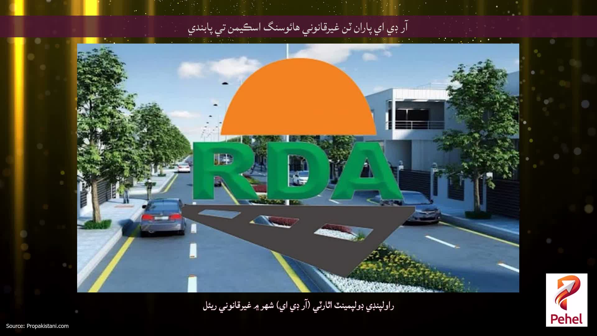 آر ڊي اي پاران ٽن غيرقانوني هائوسنگ اسڪيمن تي پابندي