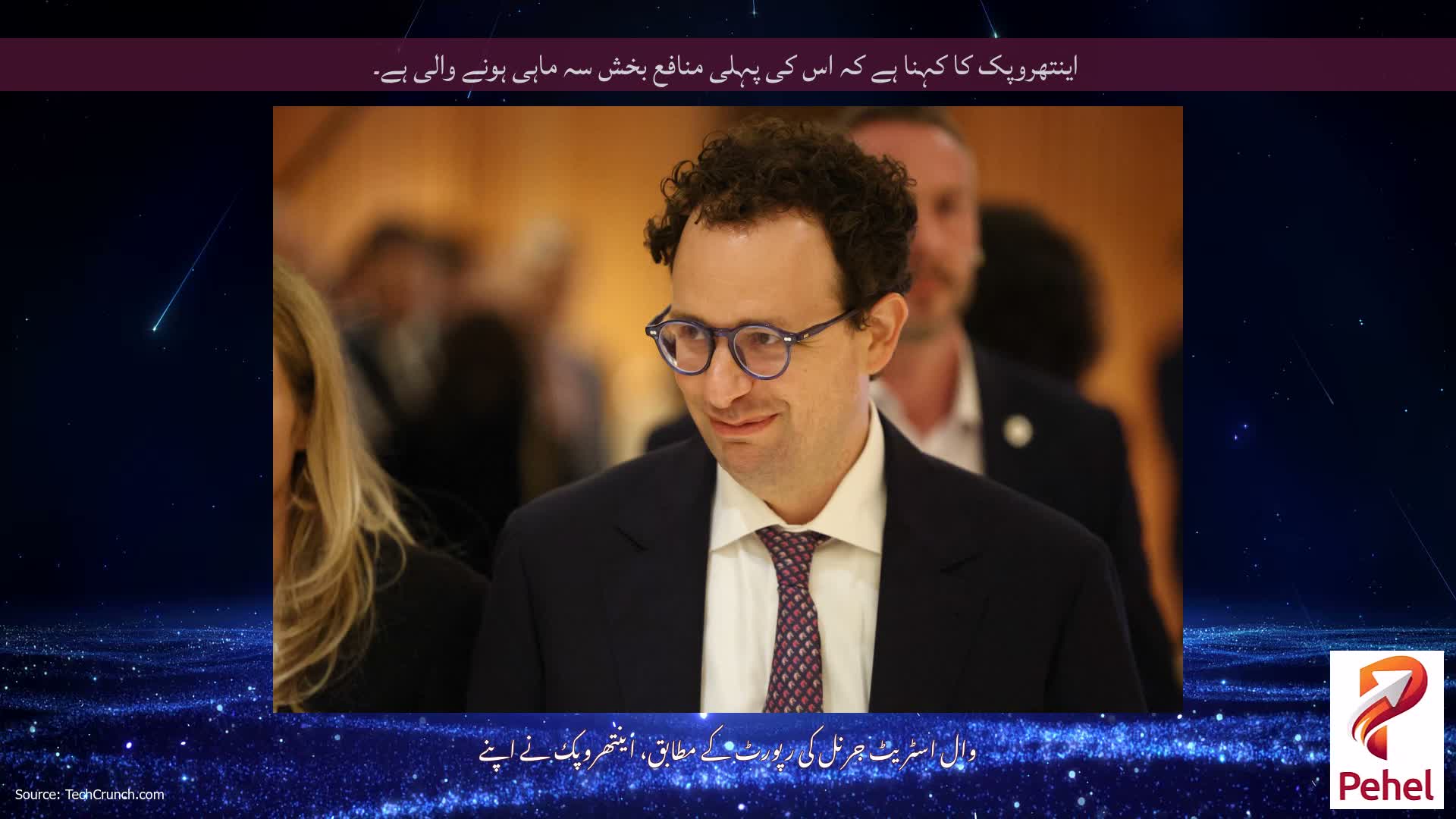 اینتھروپک کا کہنا ہے کہ اس کی پہلی منافع بخش سہ ماہی ہونے والی ہے۔
