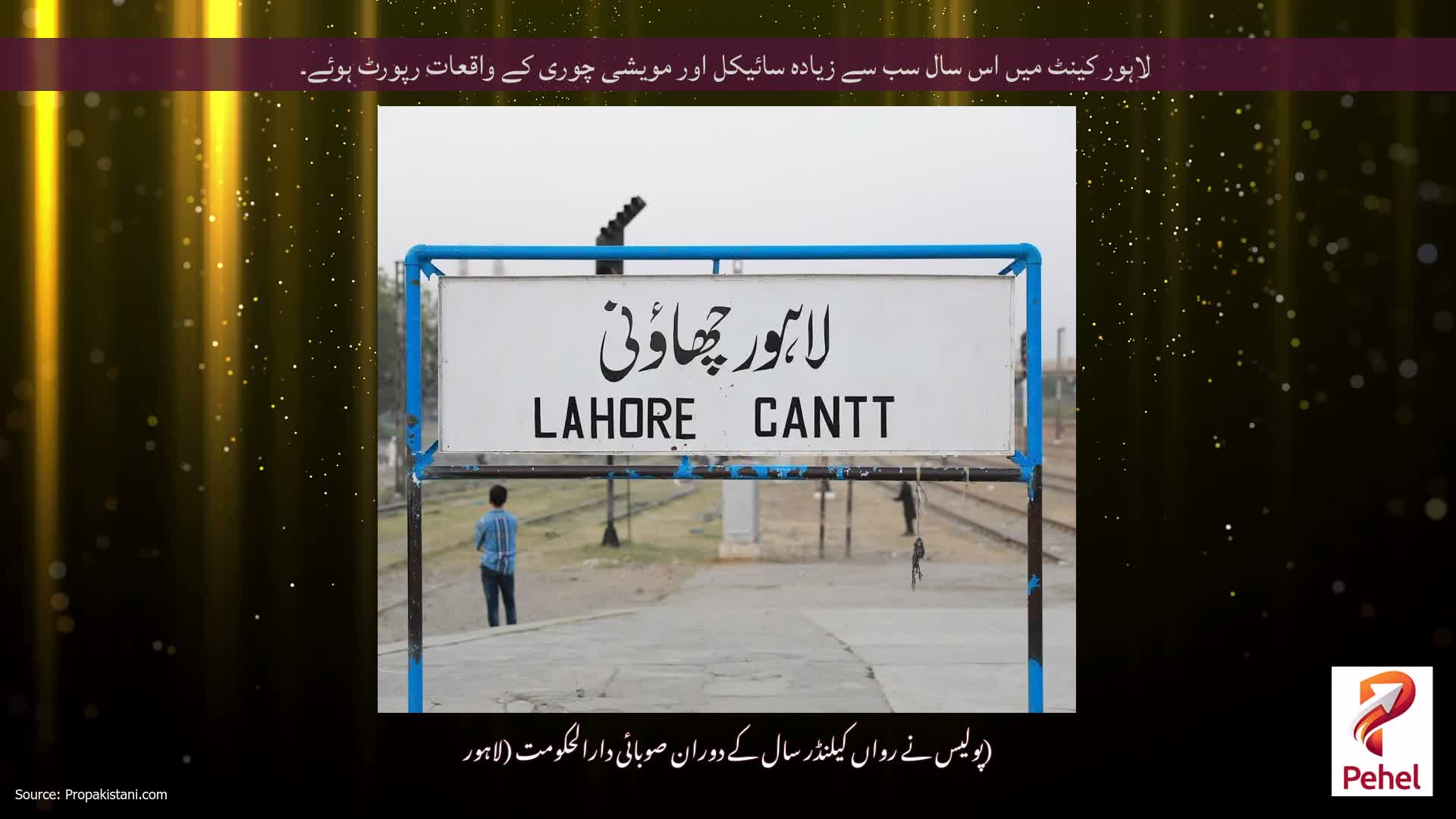 لاہور کینٹ میں اس سال سب سے زیادہ سائیکل اور مویشی چوری کے واقعات رپورٹ ہوئے۔