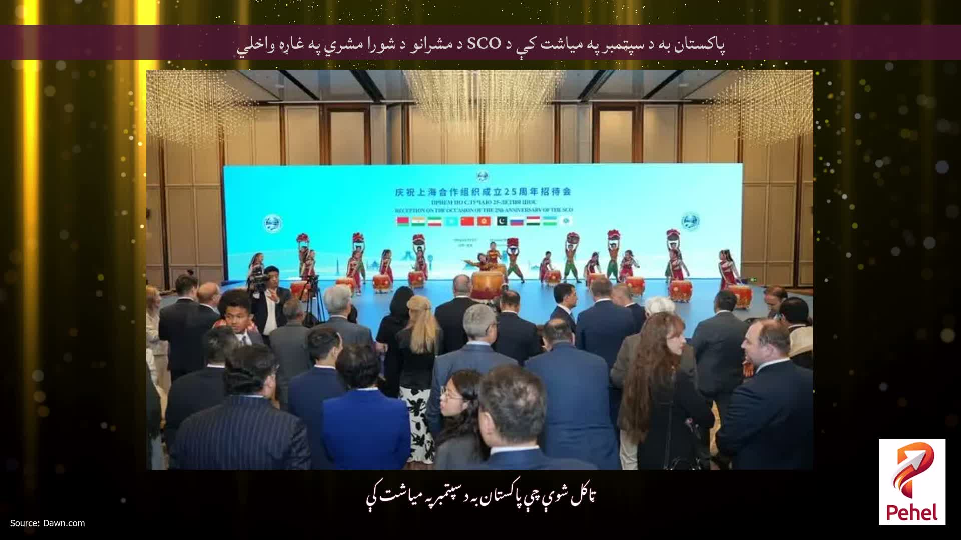 پاکستان به د سپټمبر په میاشت کې د SCO د مشرانو د شورا مشري په غاړه واخلي