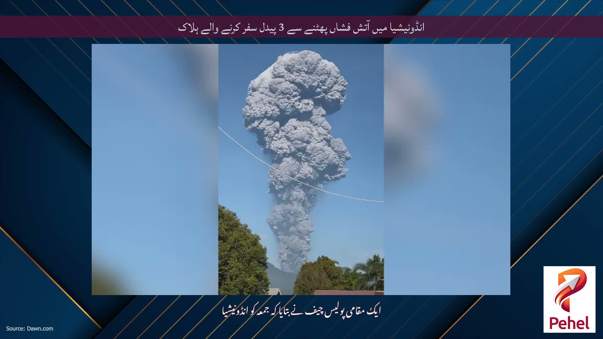 انڈونیشیا میں آتش فشاں پھٹنے سے 3 پیدل سفر کرنے والے ہلاک