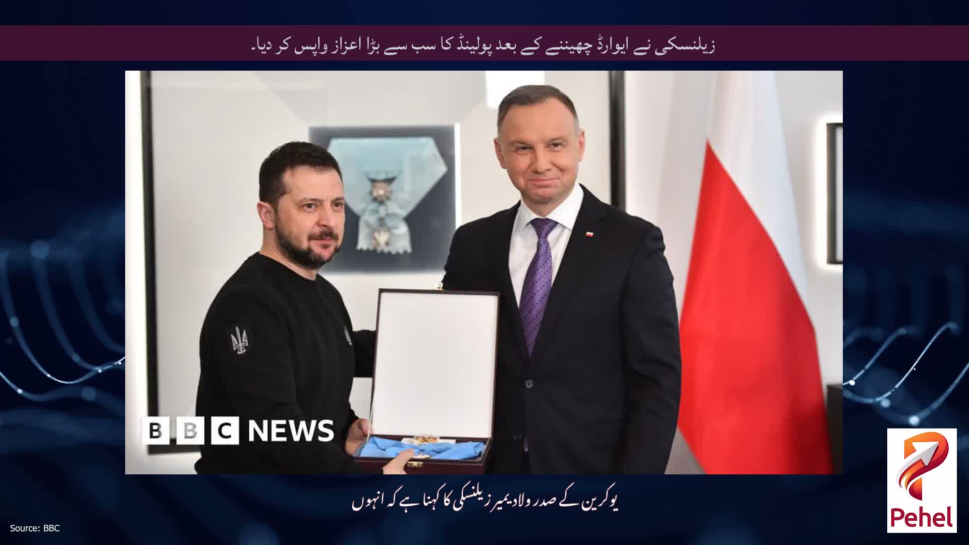 زیلنسکی نے ایوارڈ چھیننے کے بعد پولینڈ کا سب سے بڑا اعزاز واپس کر دیا۔