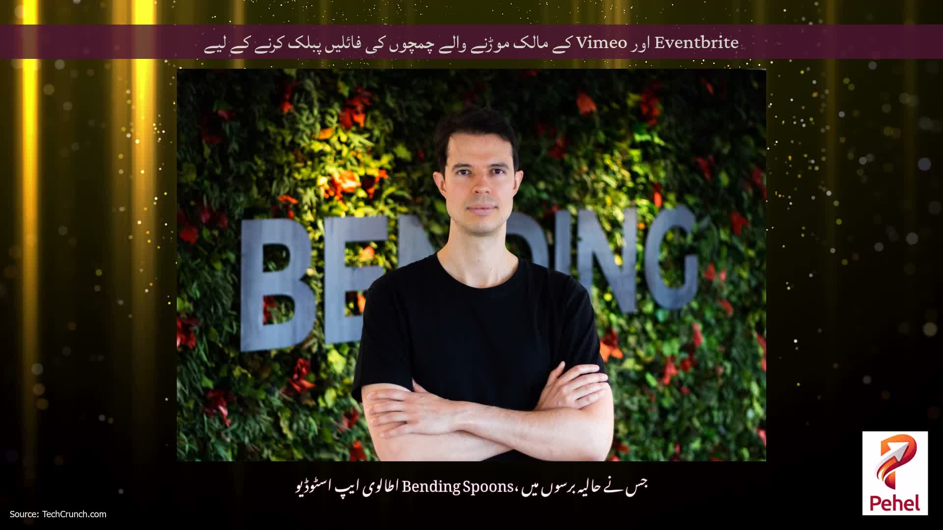Eventbrite اور Vimeo کے مالک موڑنے والے چمچوں کی فائلیں پبلک کرنے کے لیے