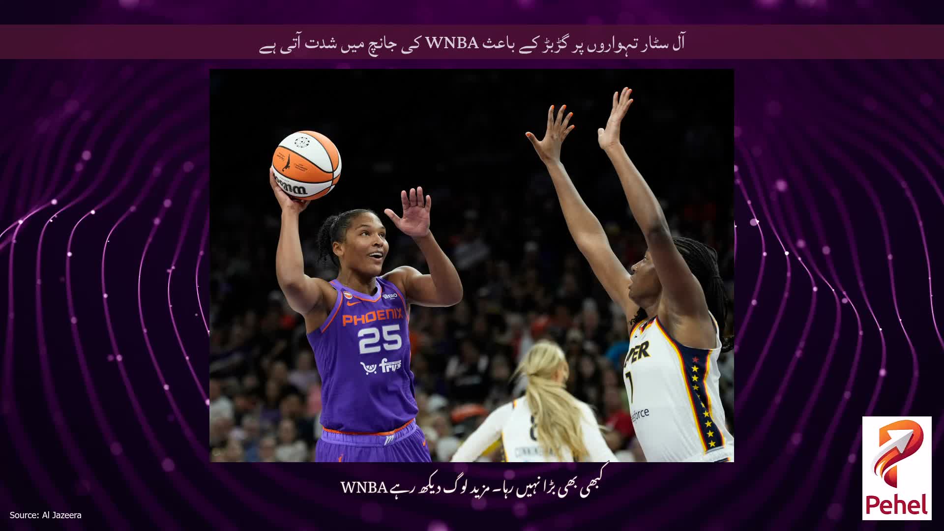آل سٹار تہواروں پر گڑبڑ کے باعث WNBA کی جانچ میں شدت آتی ہے