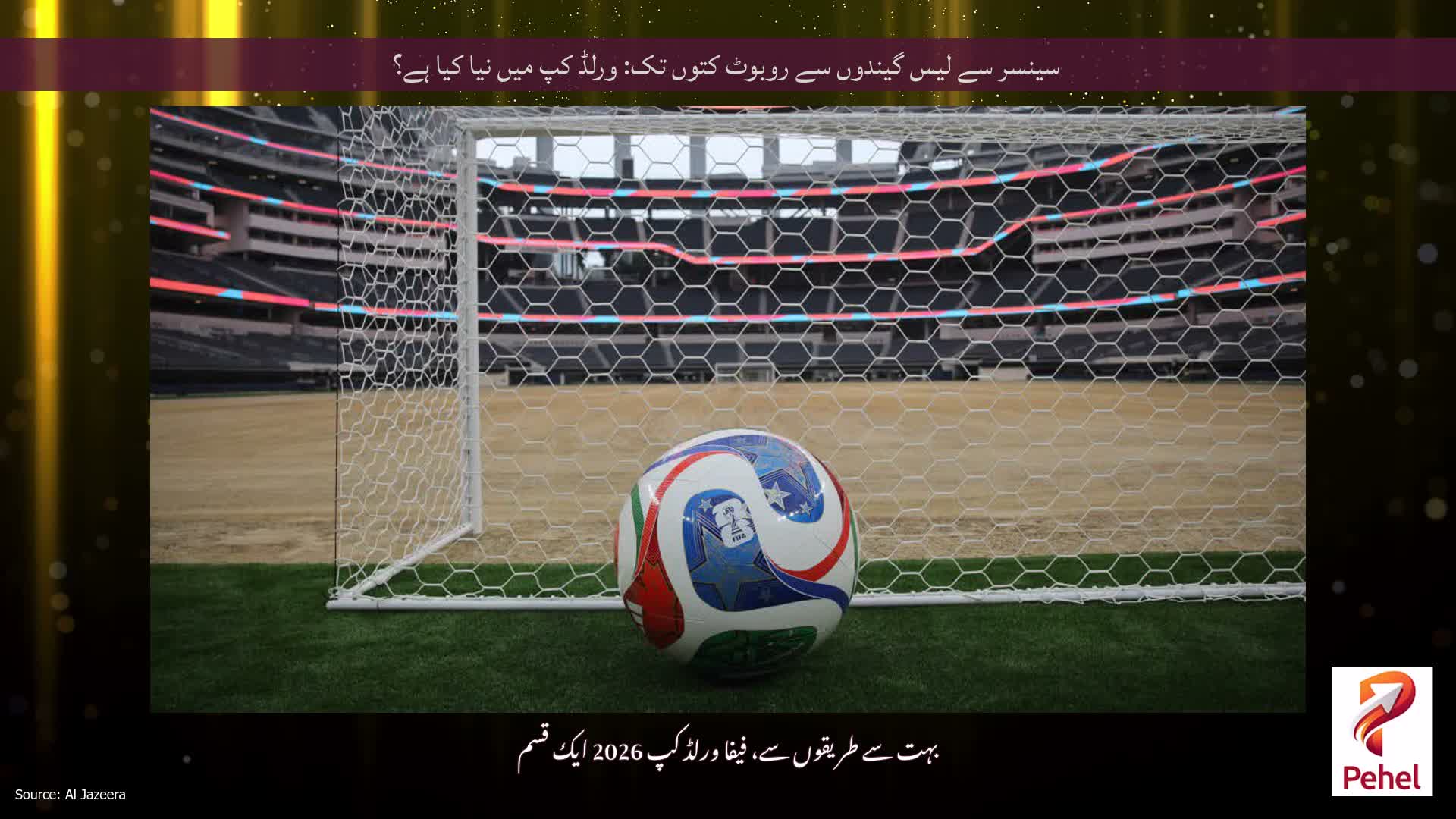 سینسر سے لیس گیندوں سے روبوٹ کتوں تک: ورلڈ کپ میں نیا کیا ہے؟