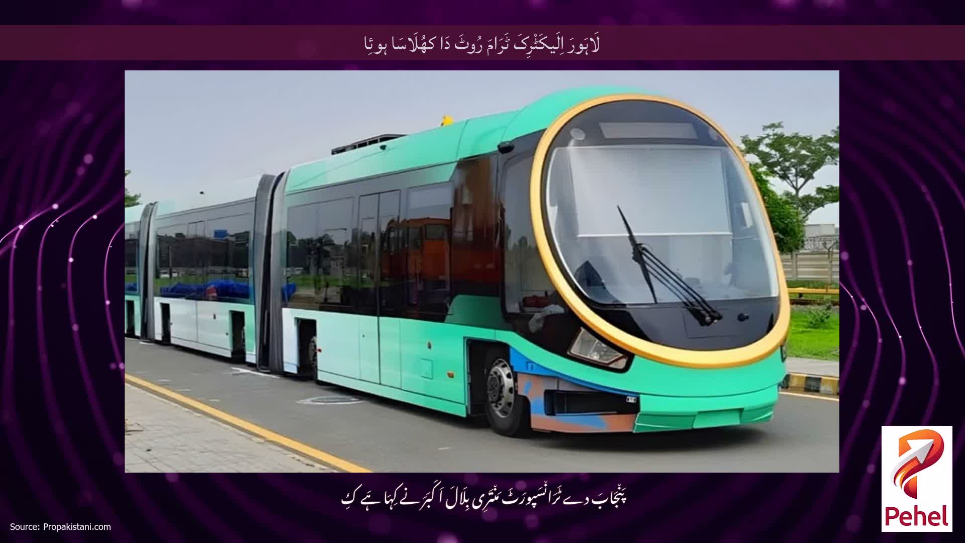 لَاہَورَ اِلَیکَٹْرِکَ ٹَرَامَ رُوٹَ دَا کھُلَاسَا ہوئِا