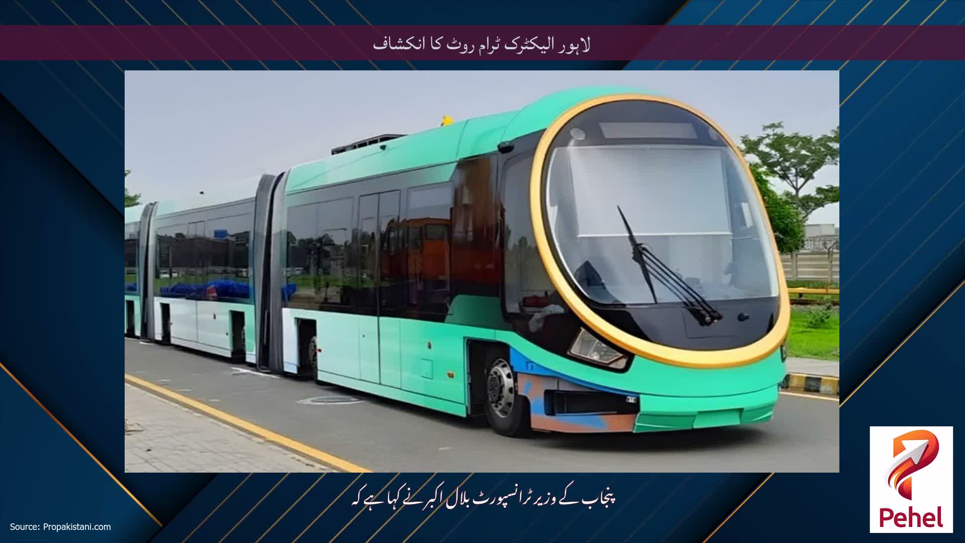 لاہور الیکٹرک ٹرام روٹ کا انکشاف