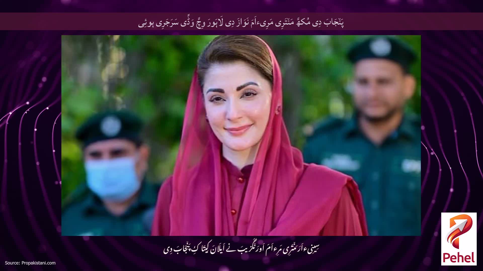 پَن٘جَابَ دِی مُکھَّ مَن٘تَرِی مَرِیءاَمَ نَوَازَ دِی لَاہَورَ وِچَّ وَڈِّی سَرَجَرِی ہوئِی