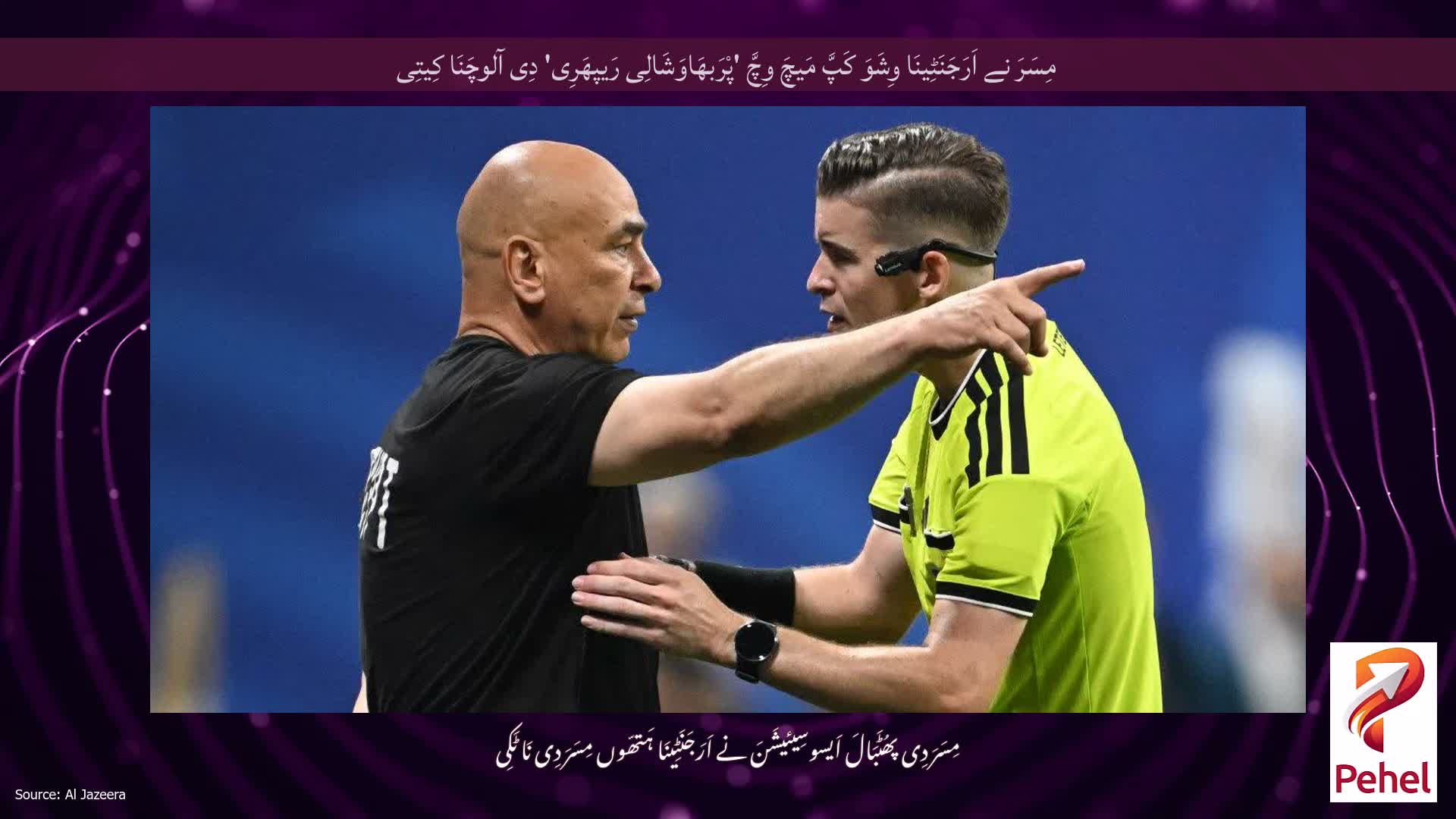 مِسَرَ نے اَرَجَنَٹِینَا وِشَوَ کَپَّ مَیچَ وِچَّ 'پْرَبھَاوَشَالِی رَیپھَرِی' دِی آلوچَنَا کِیتِی