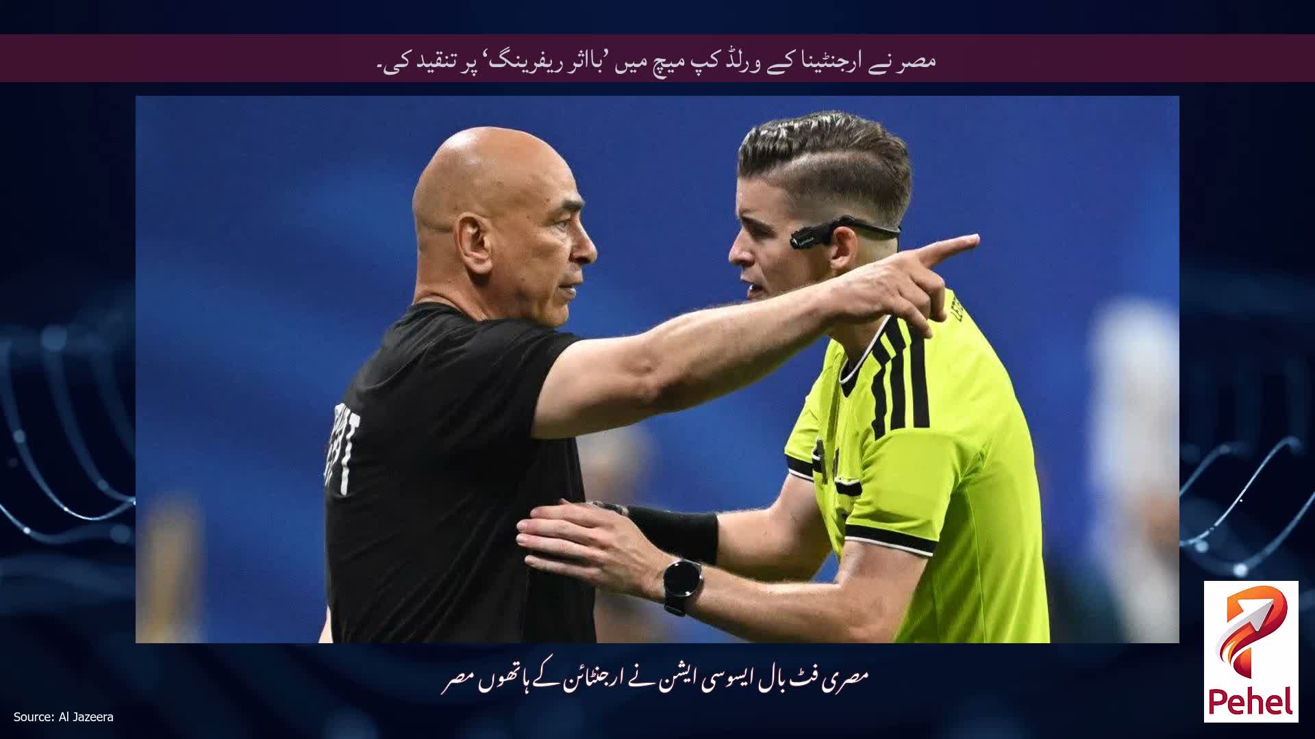 مصر نے ارجنٹینا کے ورلڈ کپ میچ میں ’بااثر ریفرینگ‘ پر تنقید کی۔