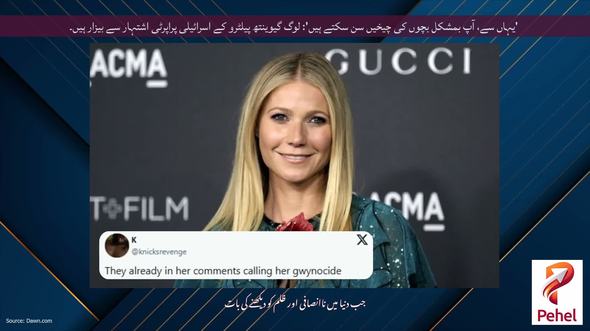 'یہاں سے، آپ بمشکل بچوں کی چیخیں سن سکتے ہیں': لوگ گیوینتھ پیلٹرو کے اسرائیلی پراپرٹی اشتہار سے بیزار ہیں۔