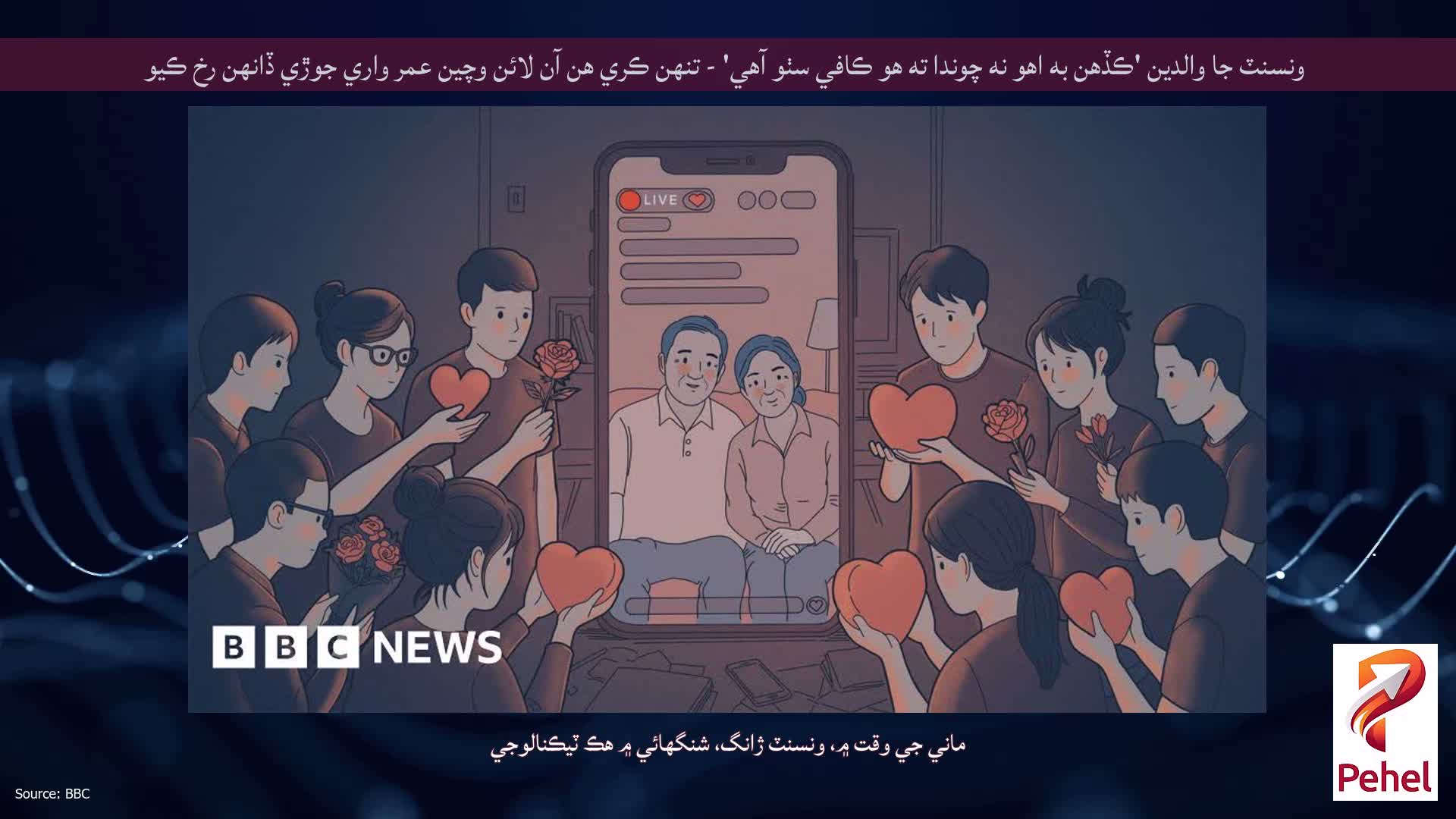 ونسنٽ جا والدين 'ڪڏهن به اهو نه چوندا ته هو ڪافي سٺو آهي' - تنهن ڪري هن آن لائن وچين عمر واري جوڙي ڏانهن رخ ڪيو