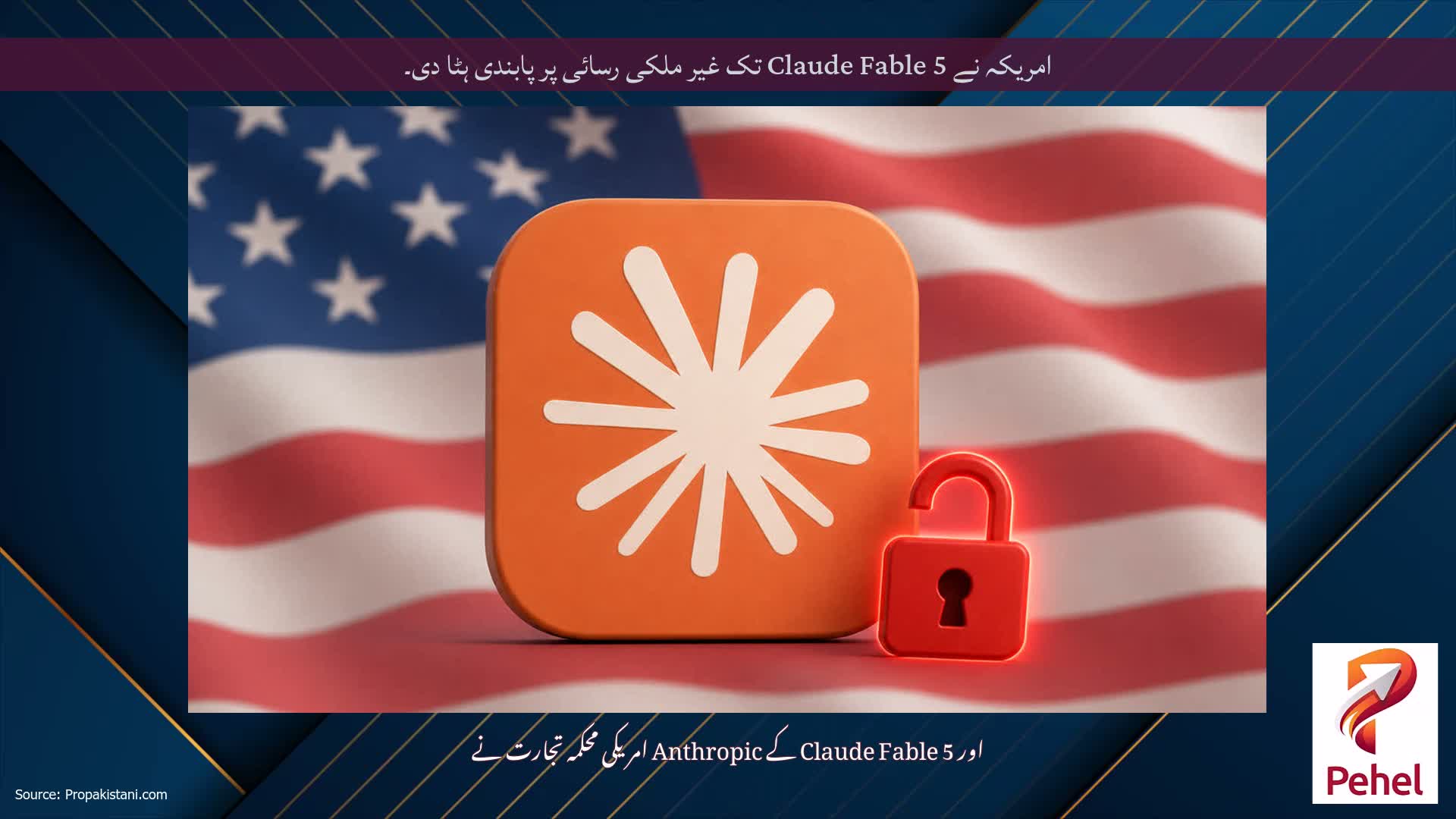 امریکہ نے Claude Fable 5 تک غیر ملکی رسائی پر پابندی ہٹا دی۔