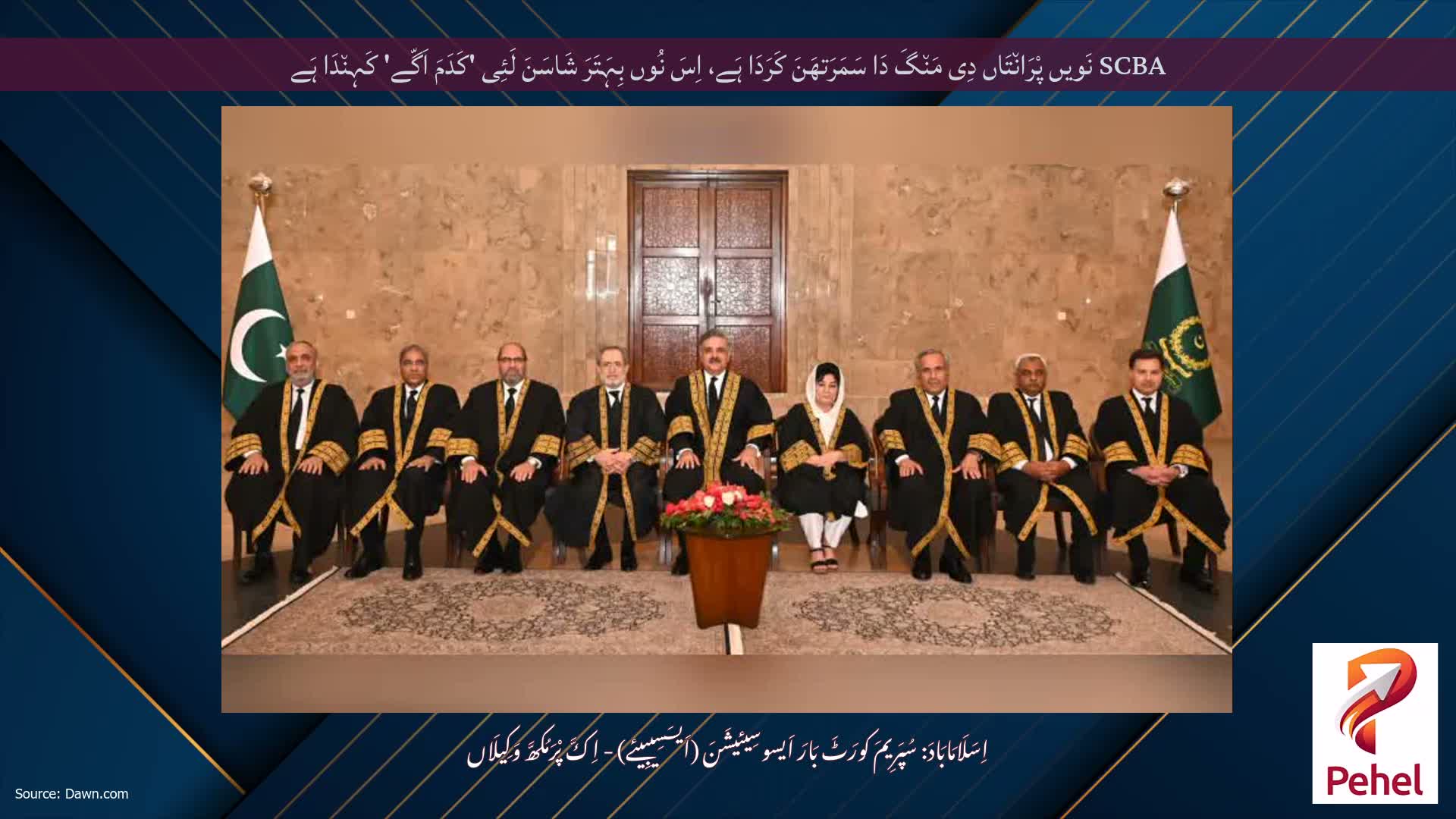 SCBA نَویں پْرَان٘تَاں دِی مَن٘گَ دَا سَمَرَتھَنَ کَرَدَا ہَے، اِسَ نُوں بِہَتَرَ شَاسَنَ لَئِی 'کَدَمَ اَگّے' کَہِن٘دَا ہَے