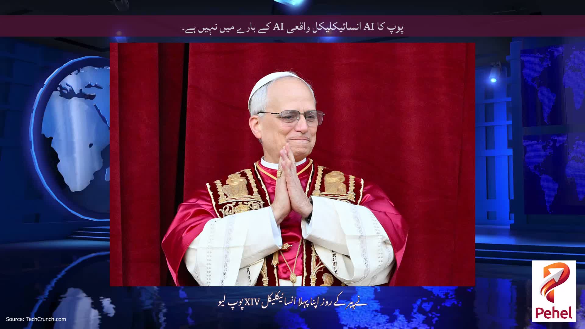 پوپ کا AI انسائیکلیکل واقعی AI کے بارے میں نہیں ہے۔