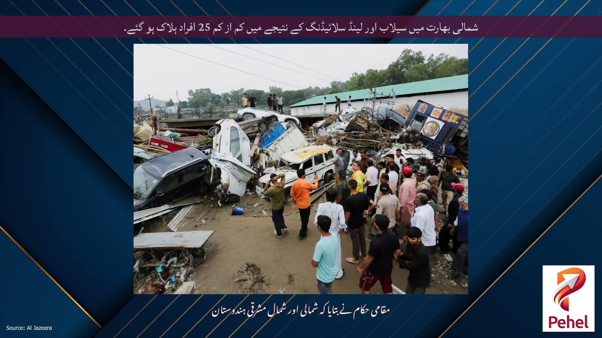 شمالی بھارت میں سیلاب اور لینڈ سلائیڈنگ کے نتیجے میں کم از کم 25 افراد ہلاک ہو گئے۔