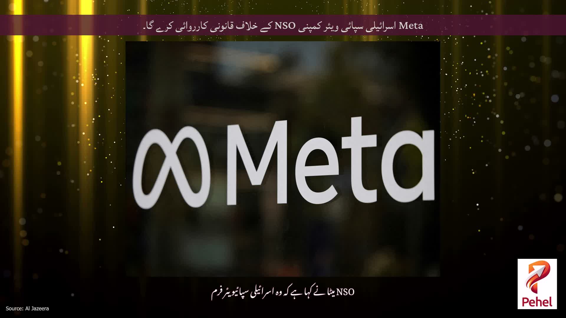 Meta اسرائیلی سپائی ویئر کمپنی NSO کے خلاف قانونی کارروائی کرے گا۔