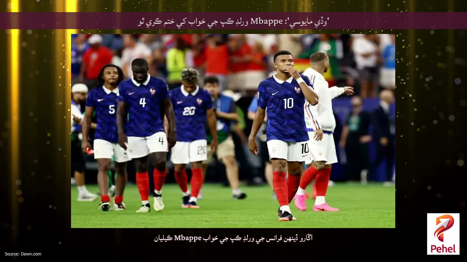 'وڏي مايوسي': Mbappe ورلڊ ڪپ جي خواب کي ختم ڪري ٿو