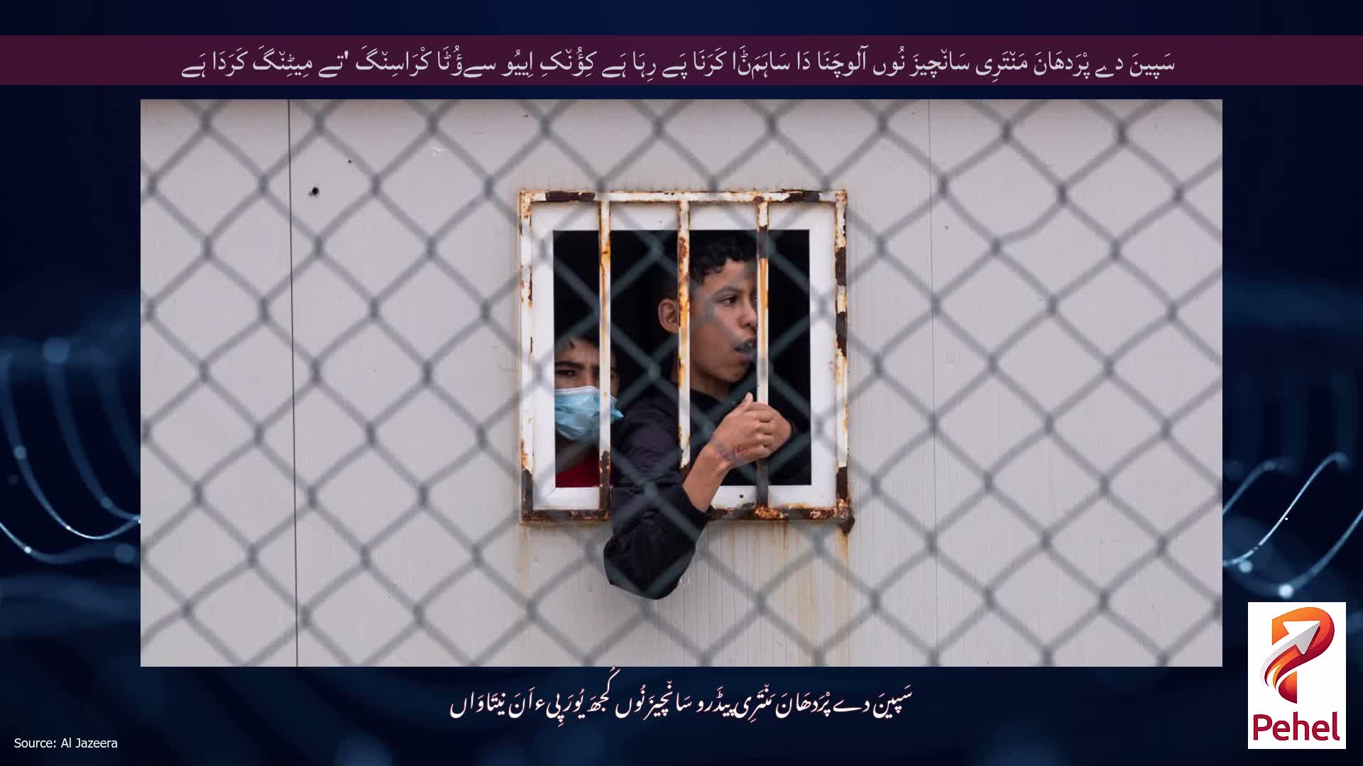 سَپینَ دے پْرَدھَانَ مَن٘تَرِی سَان٘چیزَ نُوں آلوچَنَا دَا سَاہَمَݨَا کَرَنَا پَے رِہَا ہَے کِؤُن٘کِ اِییُو سےؤُٹَا کْرَاسِن٘گَ 'تے مِیٹِن٘گَ کَرَدَا ہَے