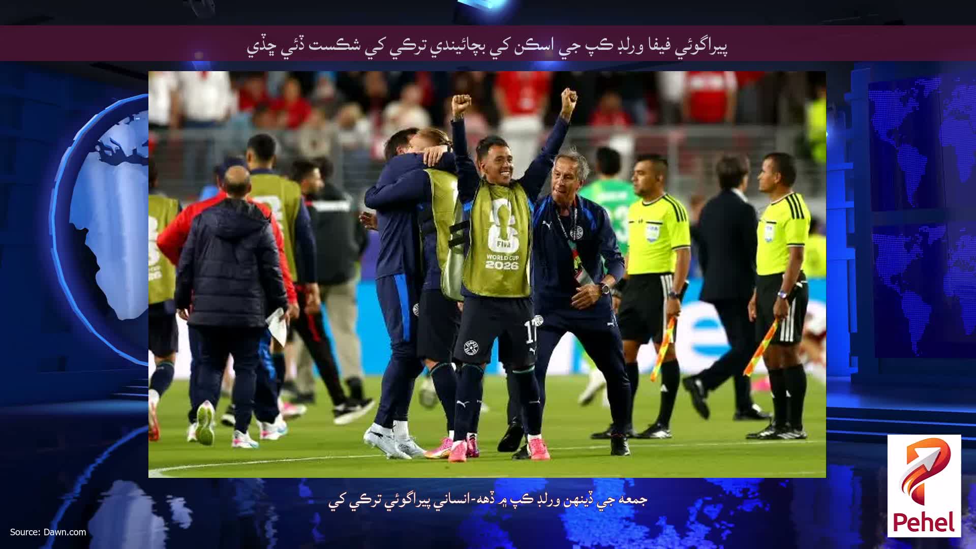 پيراگوئي فيفا ورلڊ ڪپ جي اسڪن کي بچائيندي ترڪي کي شڪست ڏئي ڇڏي