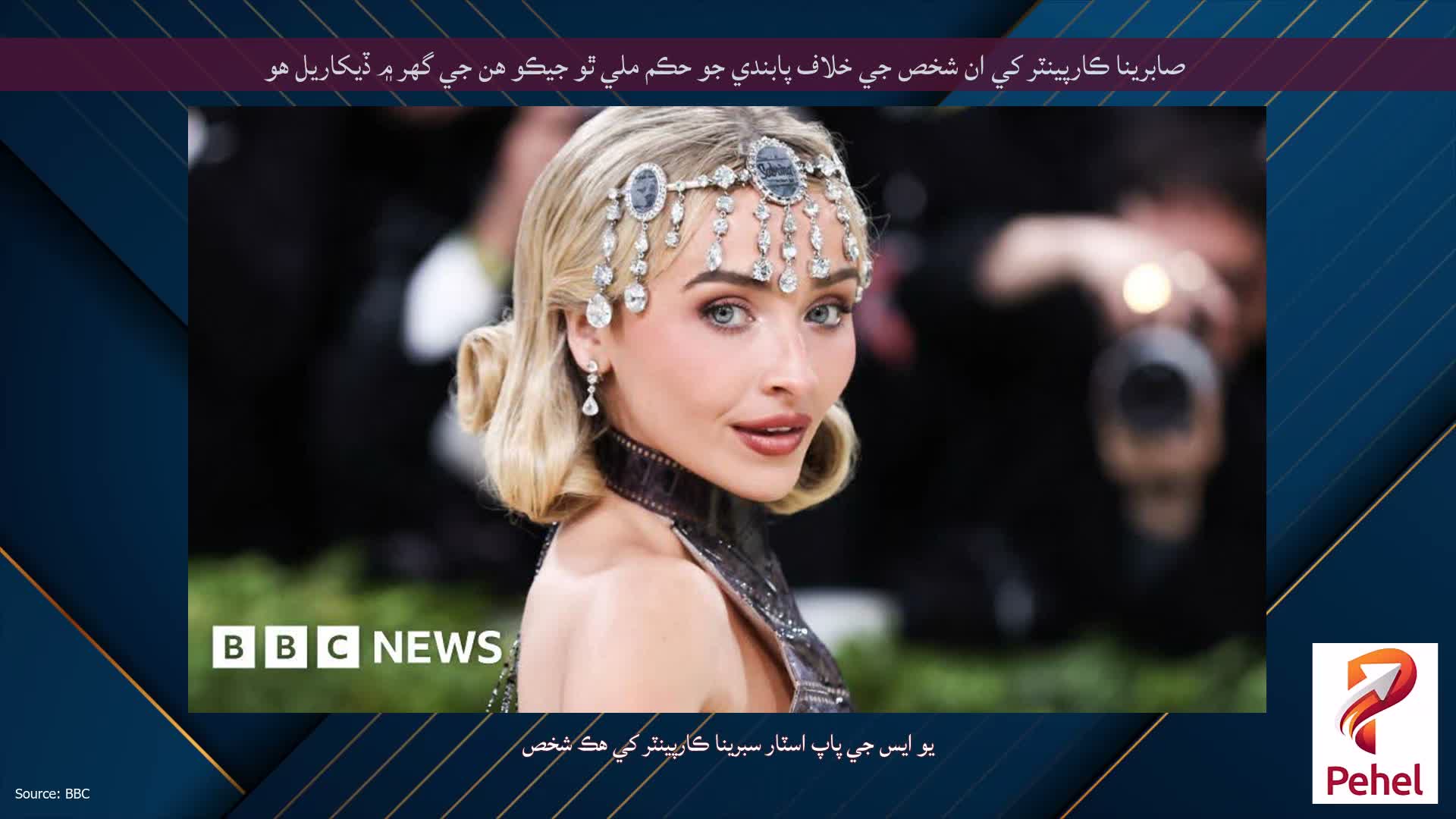 صابرينا ڪارپينٽر کي ان شخص جي خلاف پابندي جو حڪم ملي ٿو جيڪو هن جي گهر ۾ ڏيکاريل هو