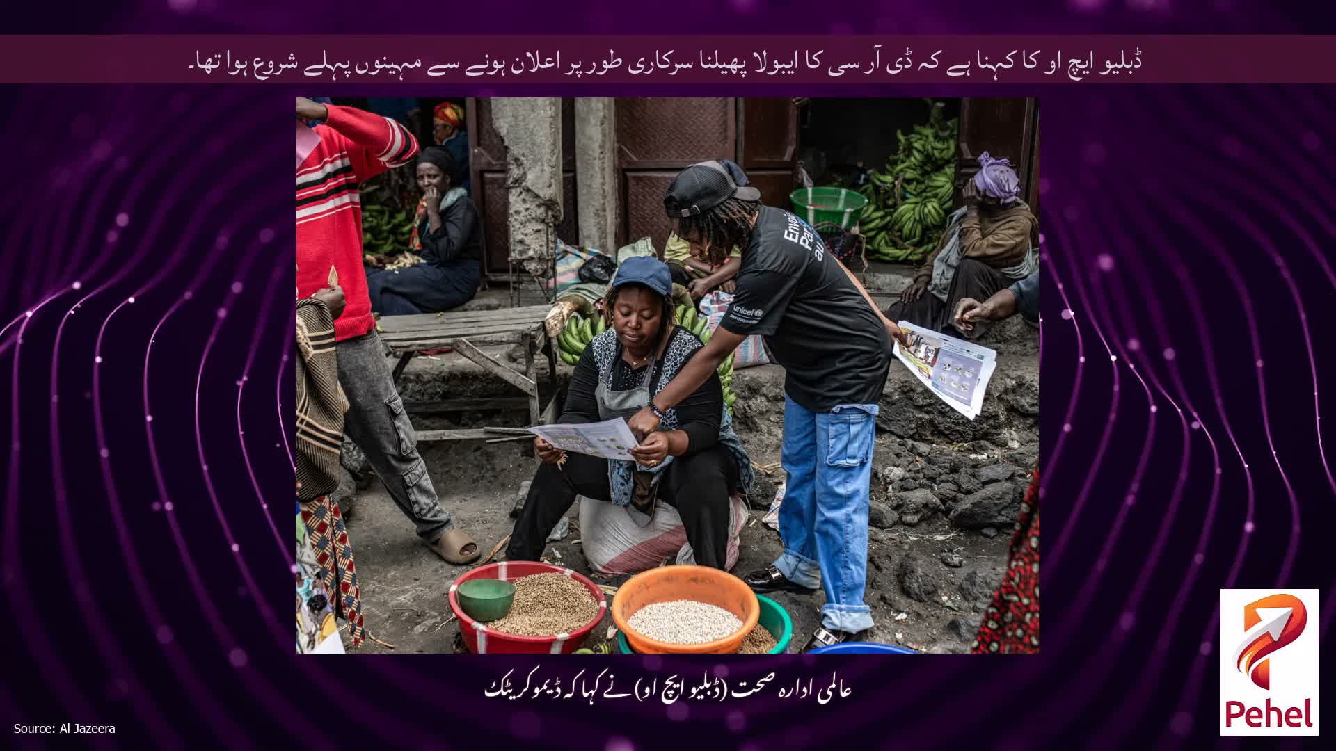 ڈبلیو ایچ او کا کہنا ہے کہ ڈی آر سی کا ایبولا پھیلنا سرکاری طور پر اعلان ہونے سے مہینوں پہلے شروع ہوا تھا۔