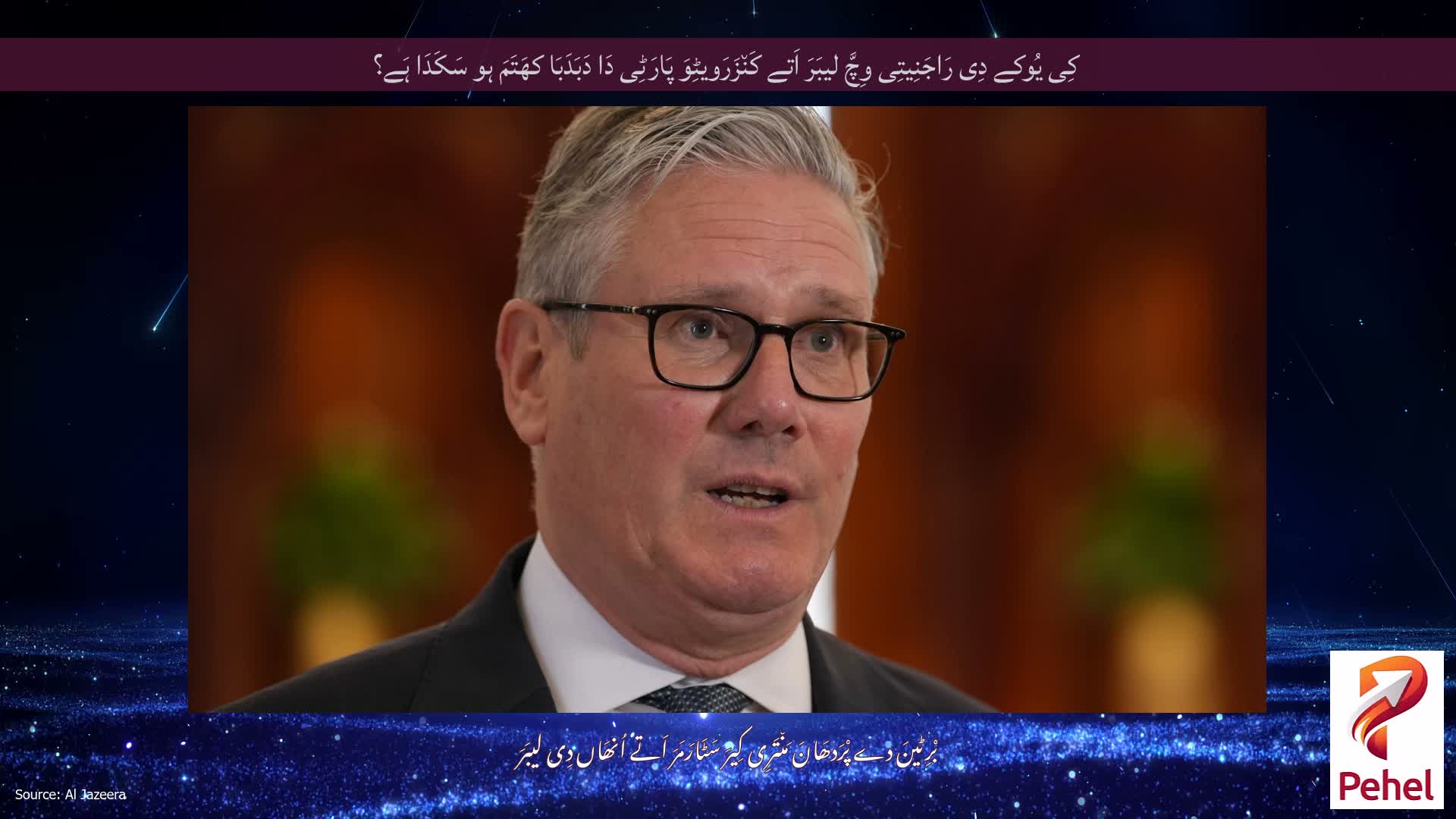 کِی یُوکے دِی رَاجَنِیتِی وِچَّ لیبَرَ اَتے کَن٘زَرَویٹِوَ پَارَٹِی دَا دَبَدَبَا کھَتَمَ ہو سَکَدَا ہَے؟