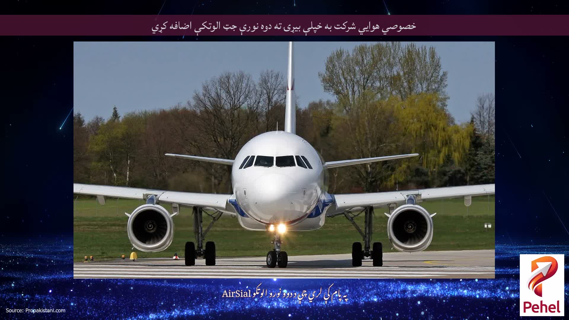 خصوصي هوايي شرکت به خپلې بیړۍ ته دوه نورې جټ الوتکې اضافه کړي