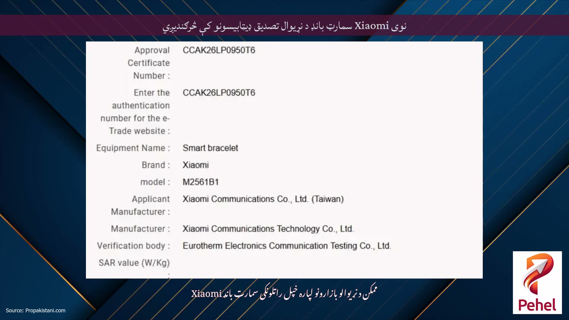 نوی Xiaomi سمارټ بانډ د نړیوال تصدیق ډیټابیسونو کې څرګندیږي