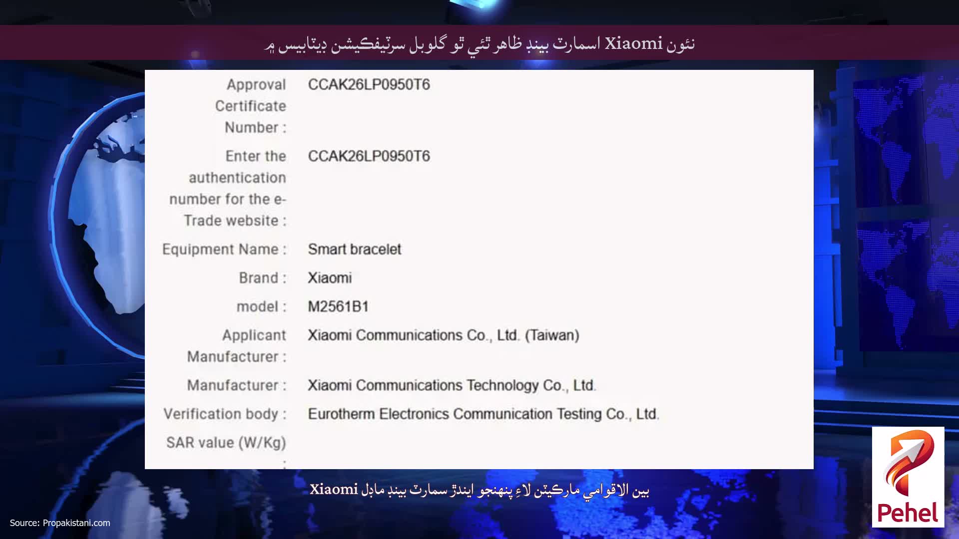 نئون Xiaomi اسمارٽ بينڊ ظاهر ٿئي ٿو گلوبل سرٽيفڪيشن ڊيٽابيس ۾