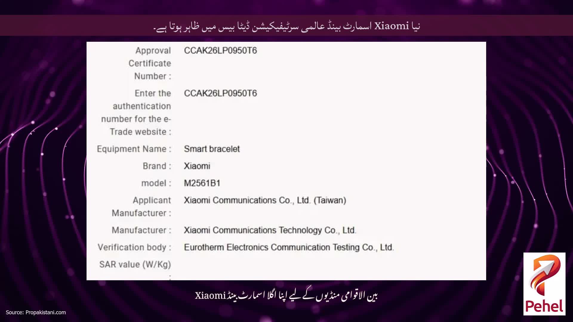 نیا Xiaomi اسمارٹ بینڈ عالمی سرٹیفیکیشن ڈیٹا بیس میں ظاہر ہوتا ہے۔